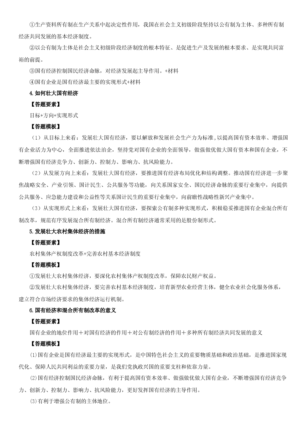 必修二《经济与社会》答题模板-2023年高考政治必背知识手册（统编版）.docx 第2页