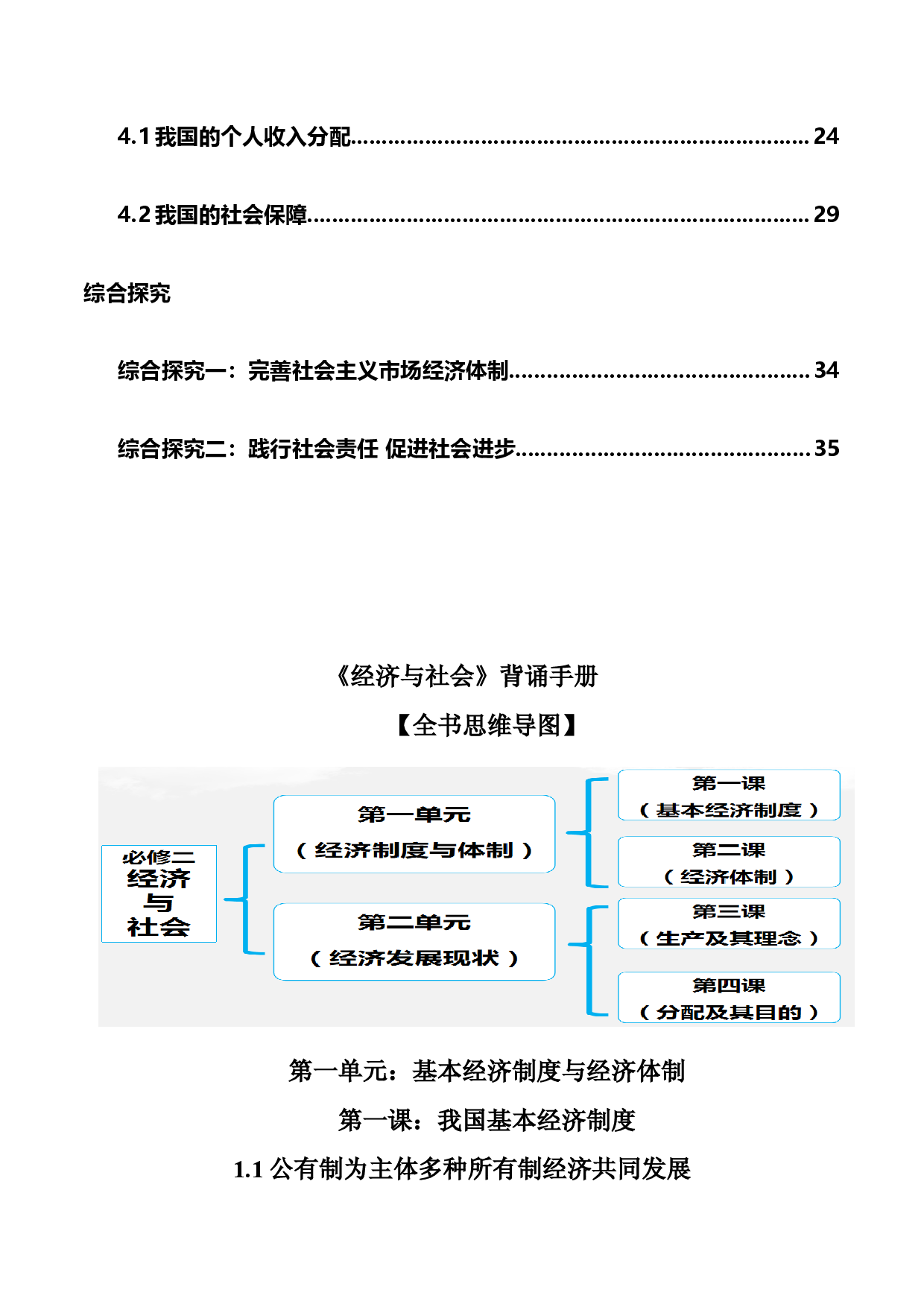 必修二《经济与社会》背诵手册-2023年高考政治必背知识手册（统编版）.docx 第2页