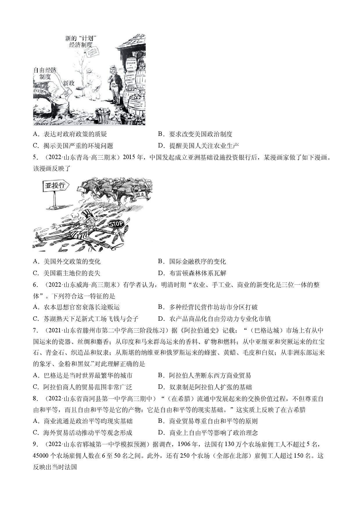 专题03  商业贸易与日常生活-备战2023年山东省新高考历史一轮复习模拟精编（选必2经济与社会生活）.docx 第2页