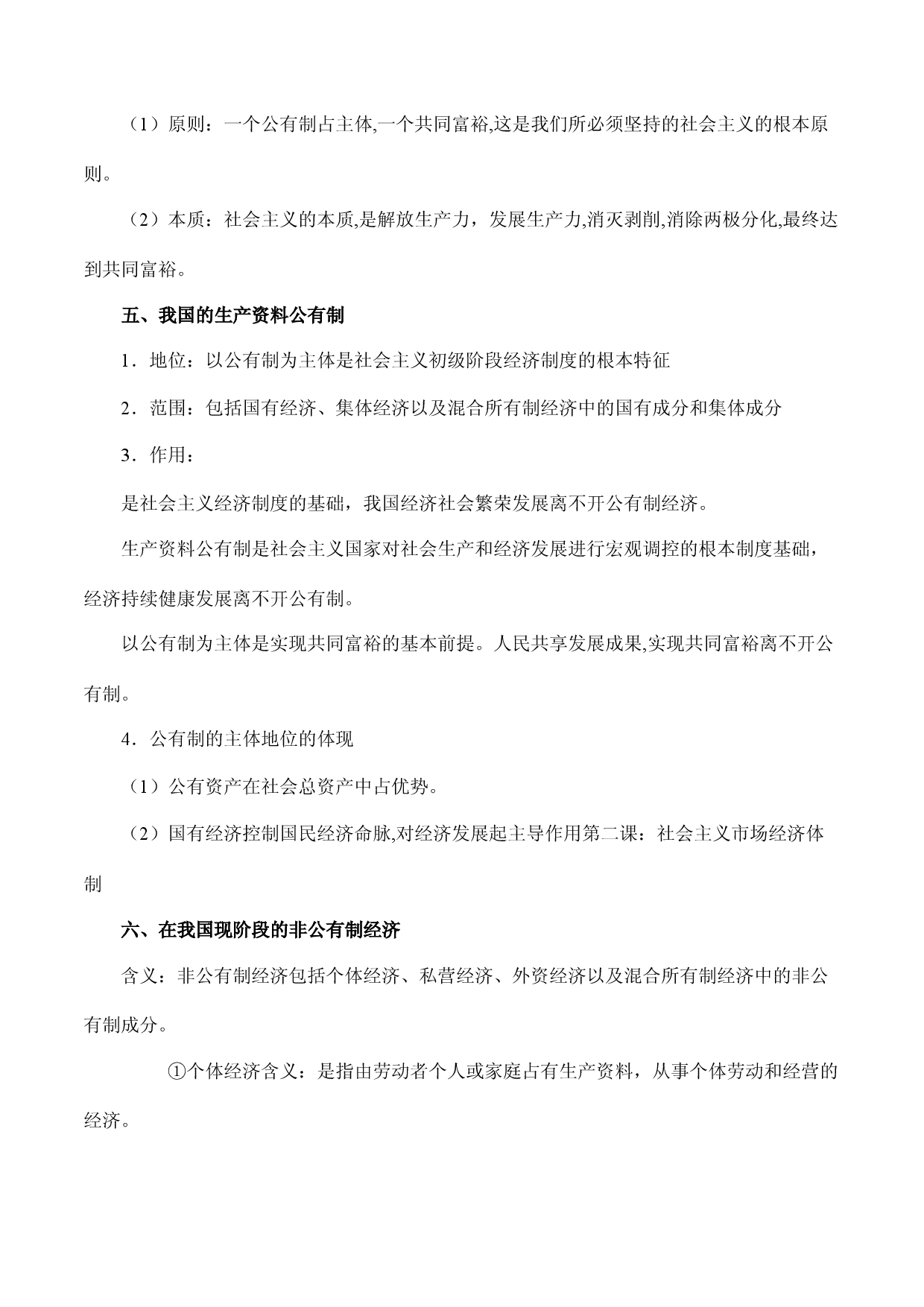 必修二《经济与法治》核心知识梳理-备战2023年高考政治核心知识学习手册（统编版）.docx 第2页