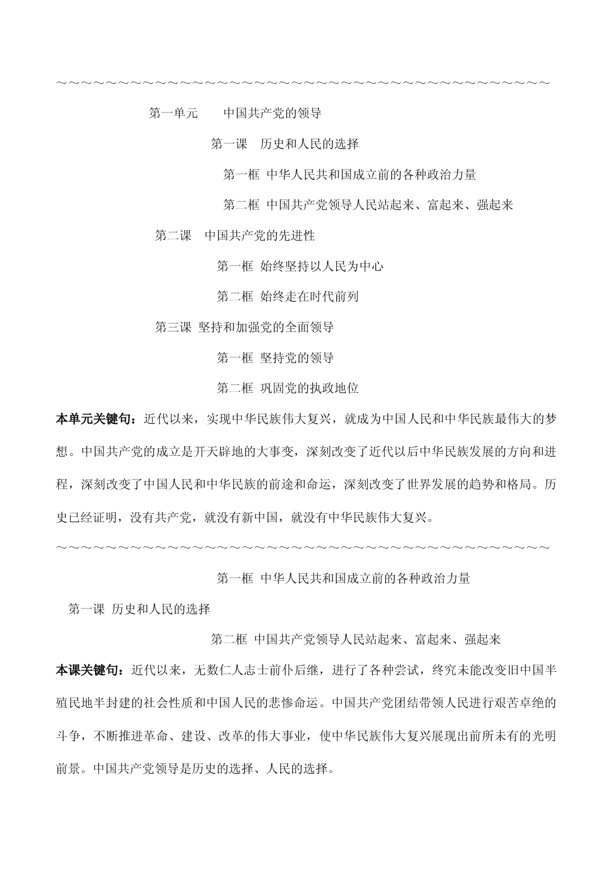 必修3 《政治与法治》（最新版）-2023年高考政治高效复习必备提纲（最全知识汇总）（新教材使用）.docx 第2页