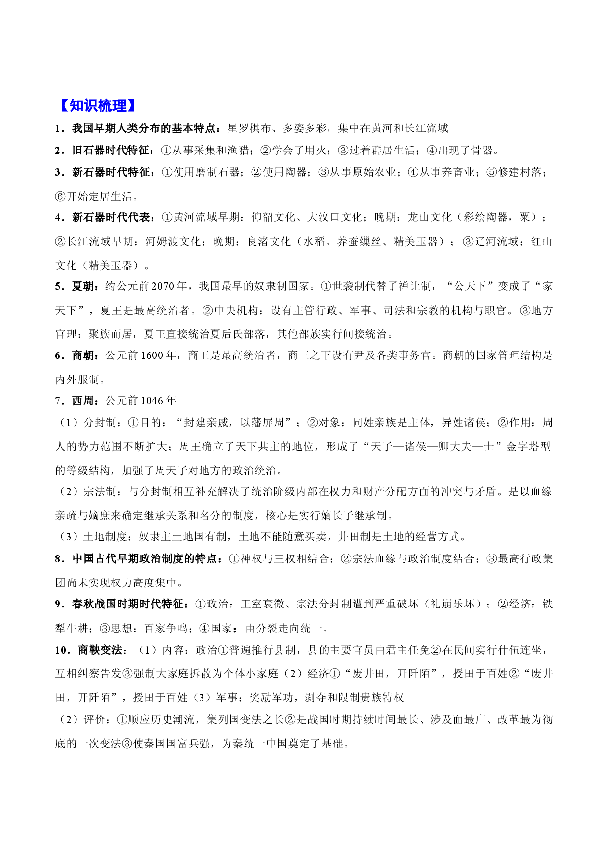 专题01 从中华文明起源到秦汉大一统-2022年高考历史一轮复习精讲精练（新教材新高考）.doc 第2页