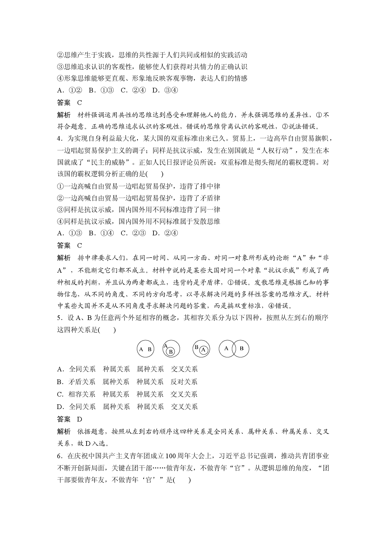 2024年高考政治一轮复习（部编版） 选择性必修3　阶段检测8.docx 第2页