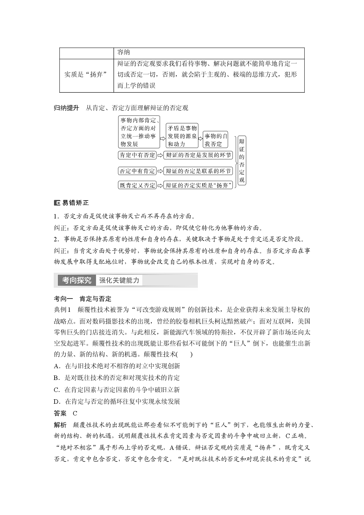 2024年高考政治一轮复习（部编版） 选择性必修3　第317课　课时2　推动认识发展.docx 第2页