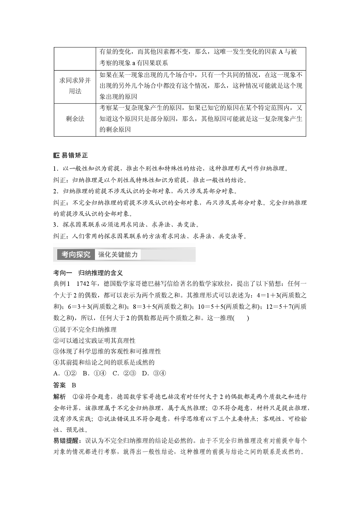 2024年高考政治一轮复习（部编版） 选择性必修3　第316课　课时5　学会归纳与类比推理.docx 第2页