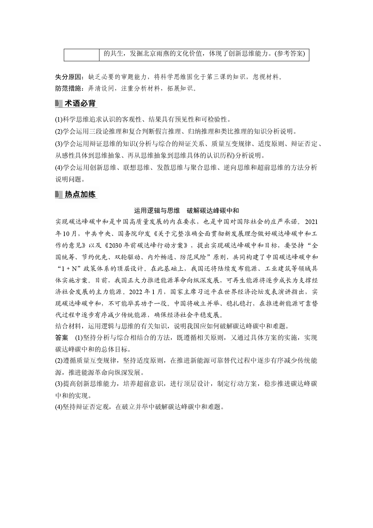 2024年高考政治一轮复习（部编版） 选择性必修3　大题攻略　主观题对&ldquo;综合运用逻辑与思维知识&rdquo;的考查.docx 第2页