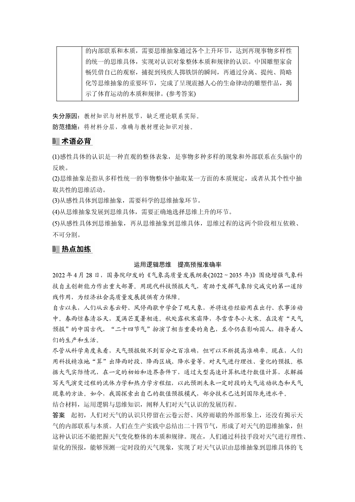 2024年高考政治一轮复习（部编版） 选择性必修3　大题攻略　主观题对&ldquo;认识的历程&rdquo;的考查.docx 第2页