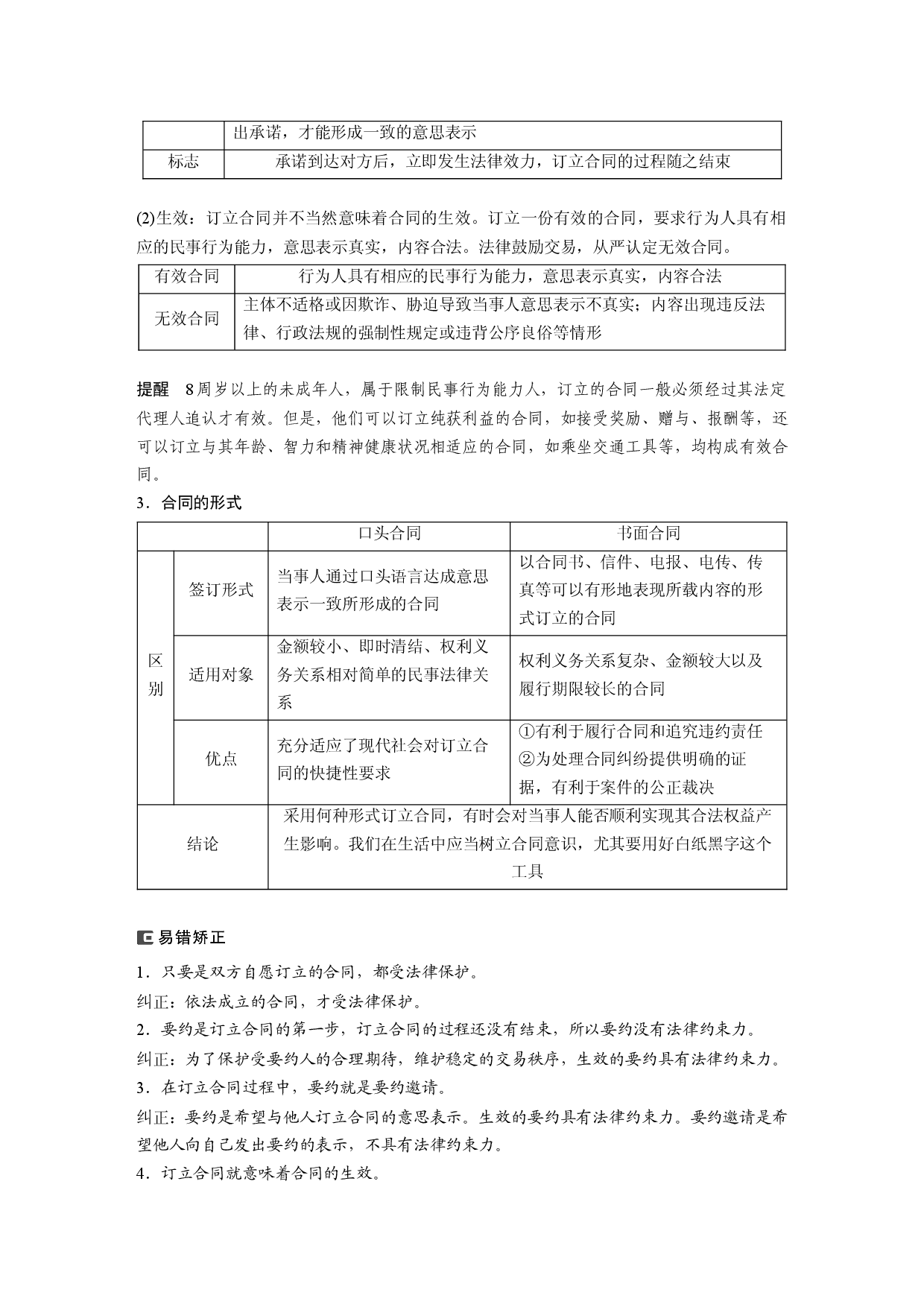 2024年高考政治一轮复习（部编版） 选择性必修2　第311课　课时3　订约履约 诚信为本.docx 第2页