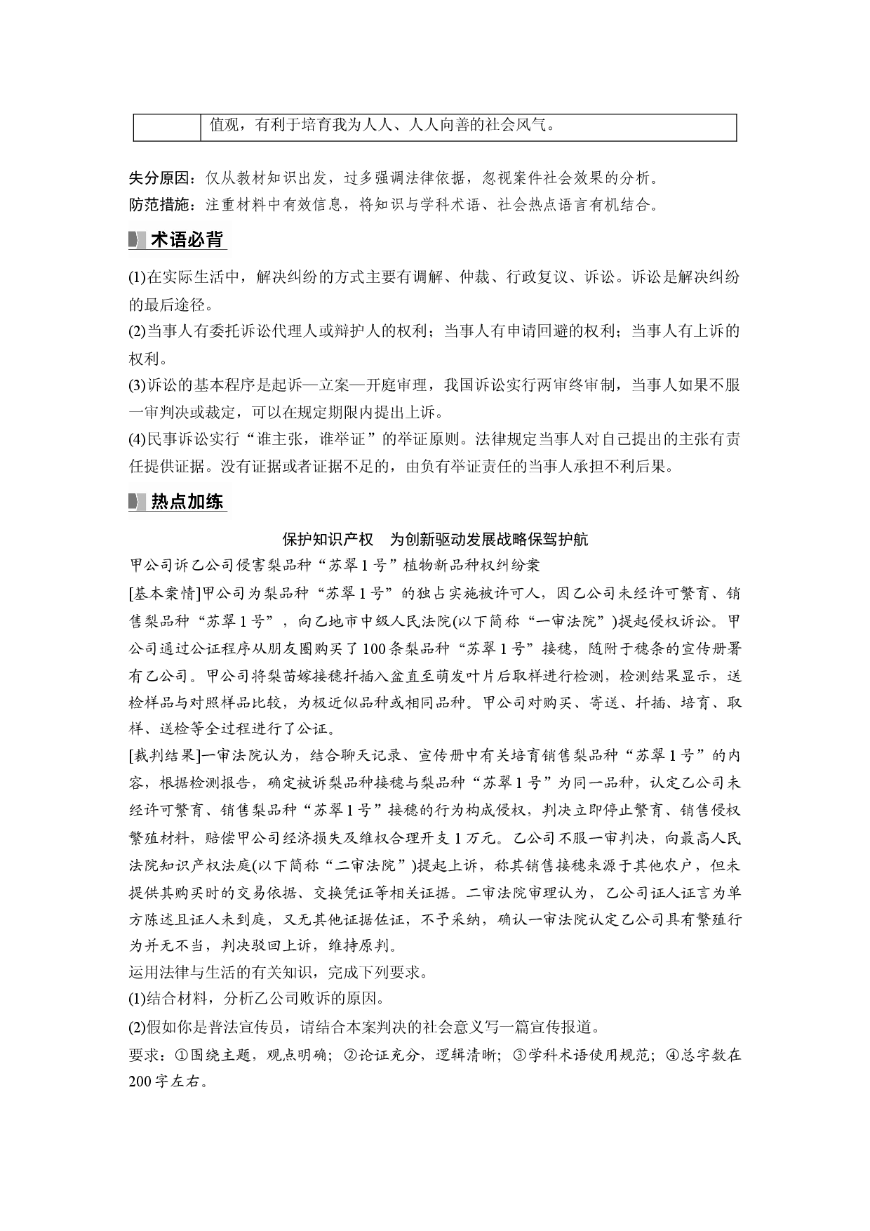 2024年高考政治一轮复习（部编版） 选择性必修2　大题攻略　主观题对&ldquo;维护社会公平正义&rdquo;的考查.docx 第2页