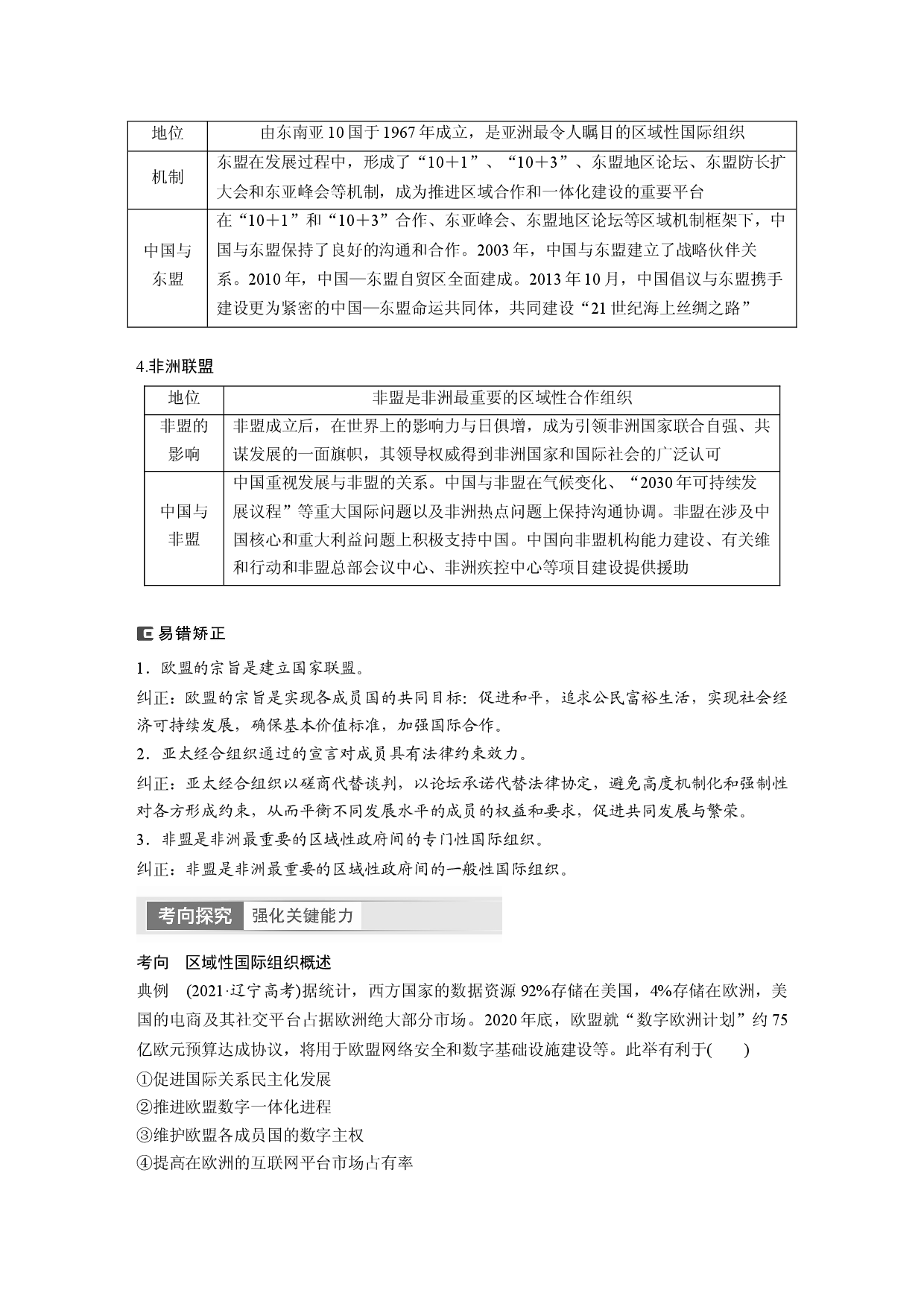 2024年高考政治一轮复习（部编版） 选择性必修1　第30课　课时2　区域性国际组织和新兴国际组织.docx 第2页