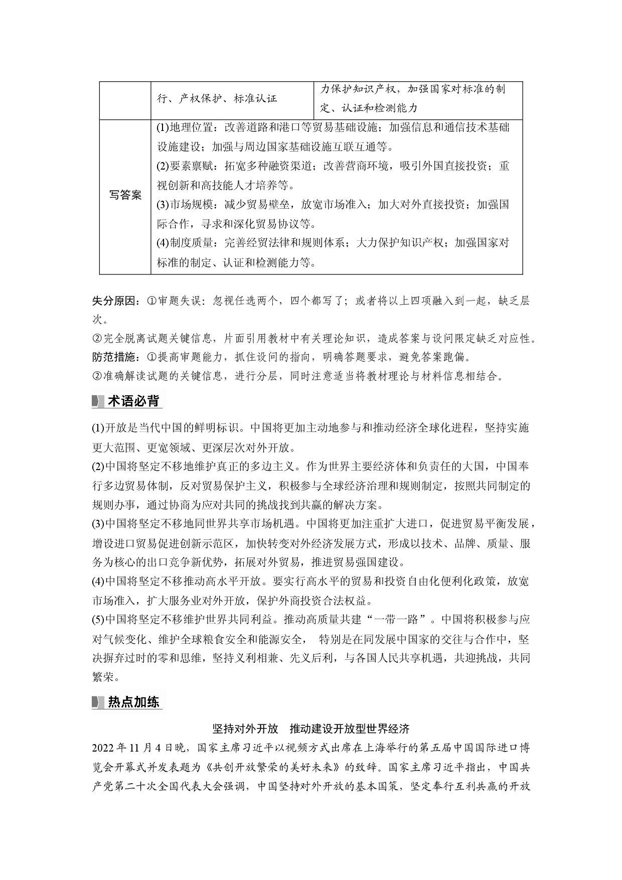 2024年高考政治一轮复习（部编版） 选择性必修1　大题攻略　主观题对&ldquo;经济全球化与中国&rdquo;的考查.docx 第2页