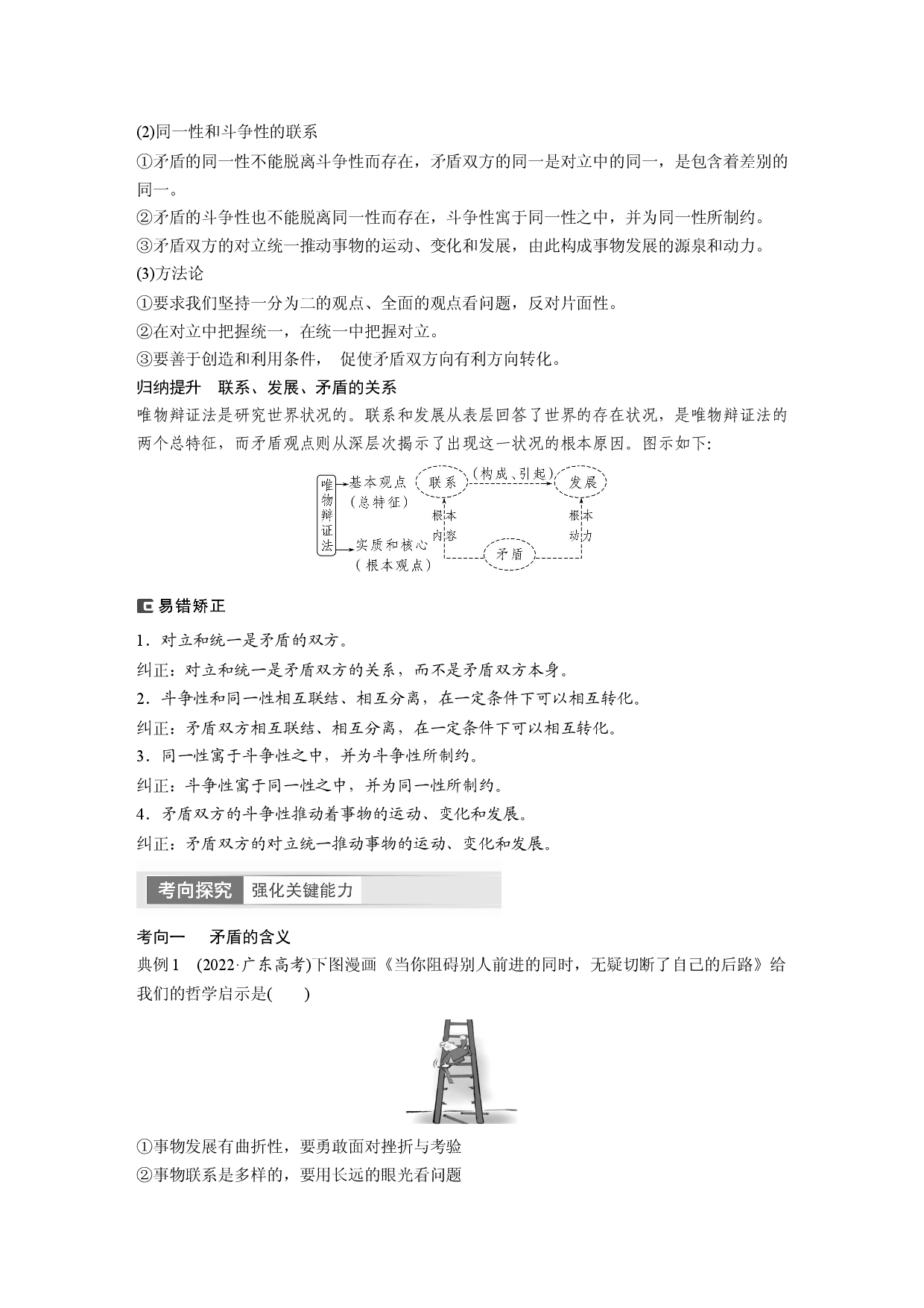 2024年高考政治一轮复习（部编版） 必修4　第20课　课时3　矛盾是事物发展的源泉和动力.docx 第2页