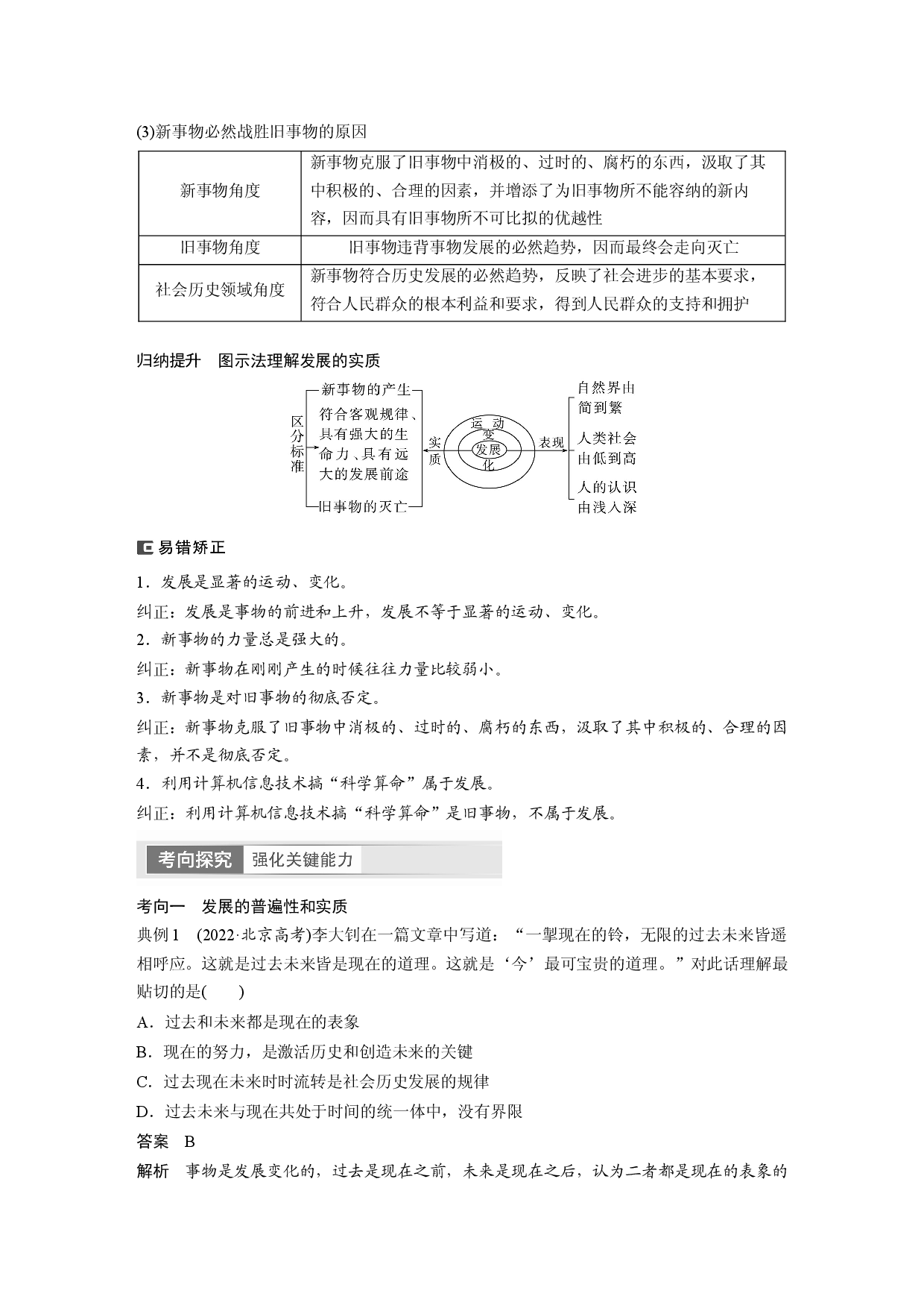 2024年高考政治一轮复习（部编版） 必修4　第20课　课时2　世界是永恒发展的.docx 第2页
