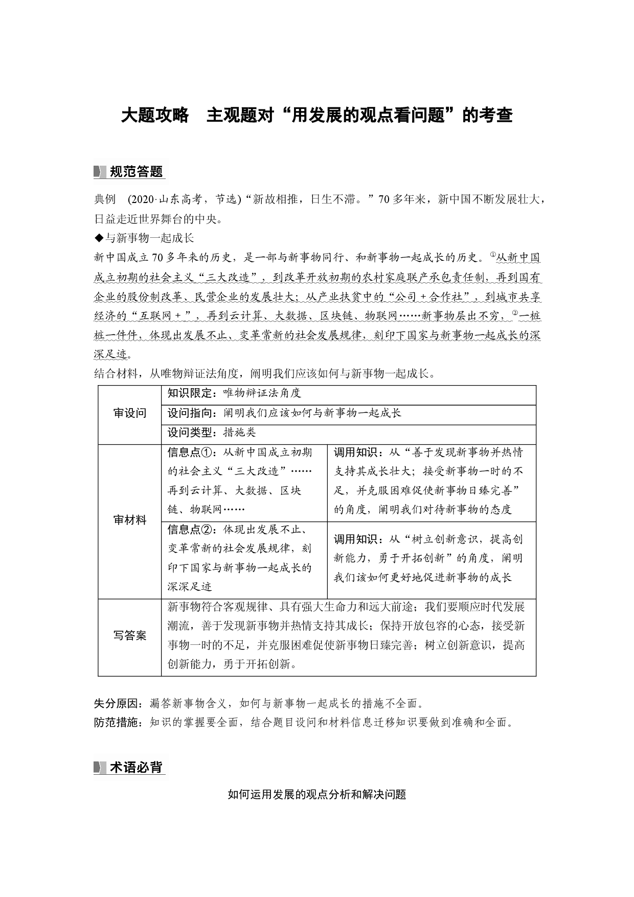 2024年高考政治一轮复习（部编版） 必修4　大题攻略　主观题对&ldquo;用发展的观点看问题&rdquo;的考查.docx 第1页