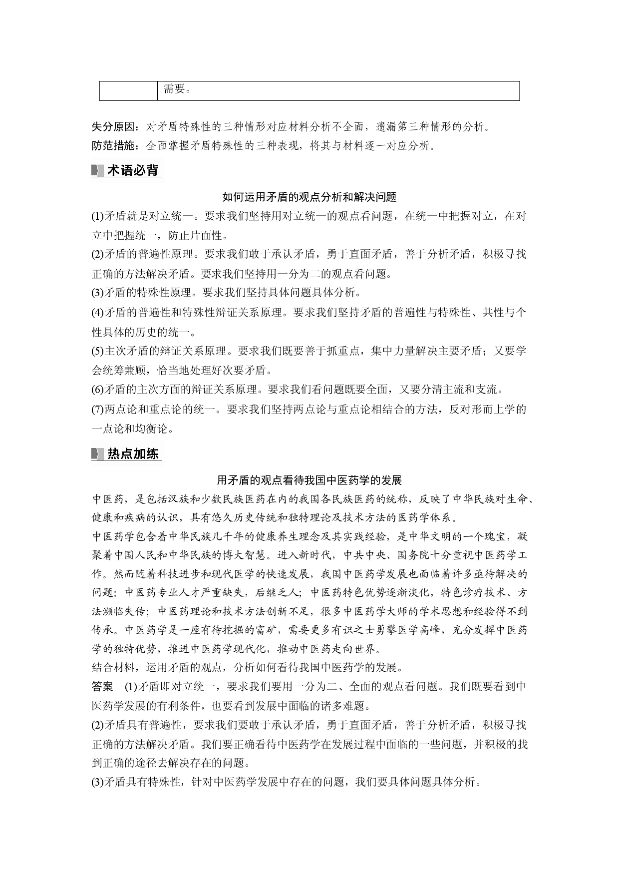2024年高考政治一轮复习（部编版） 必修4　大题攻略　主观题对&ldquo;矛盾分析法&rdquo;的考查.docx 第2页