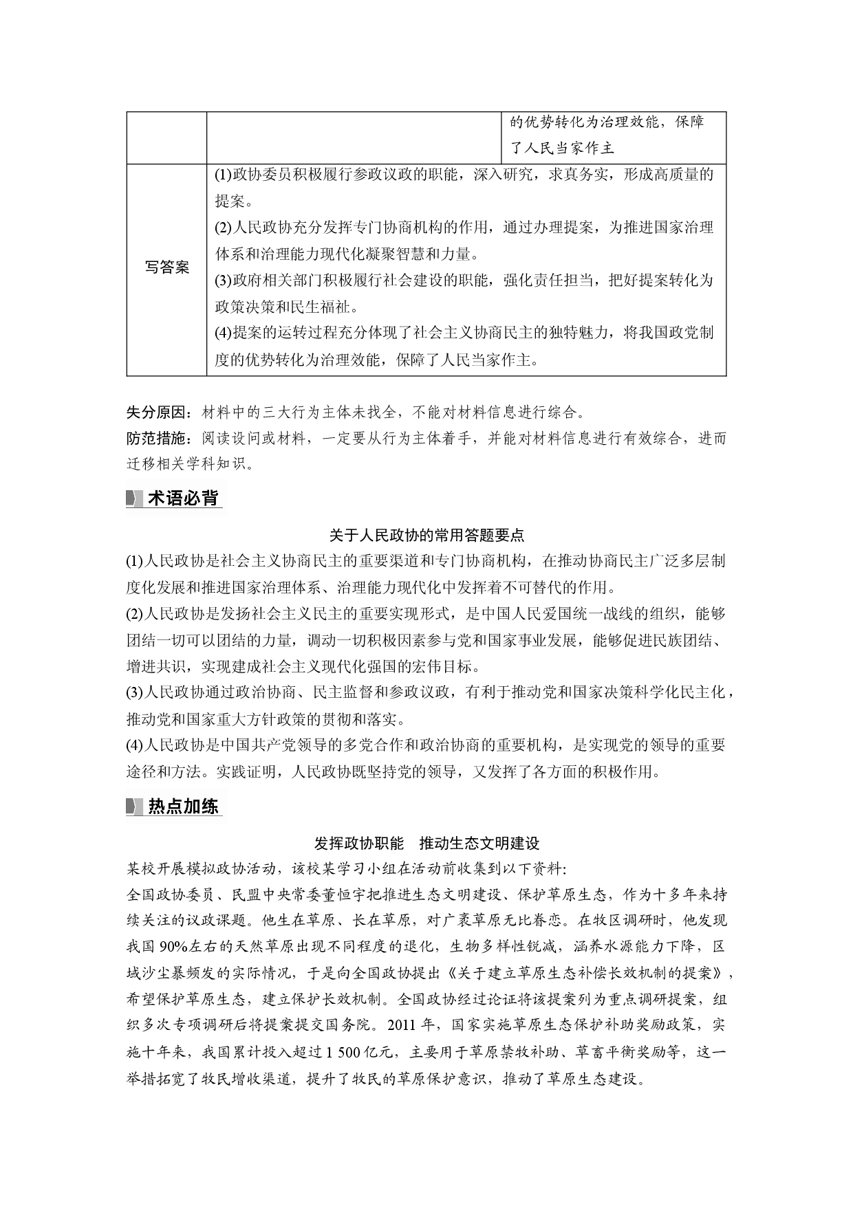 2024年高考政治一轮复习（部编版） 必修3　大题攻略　主观题对&ldquo;人民政协&rdquo;的考查.docx 第2页