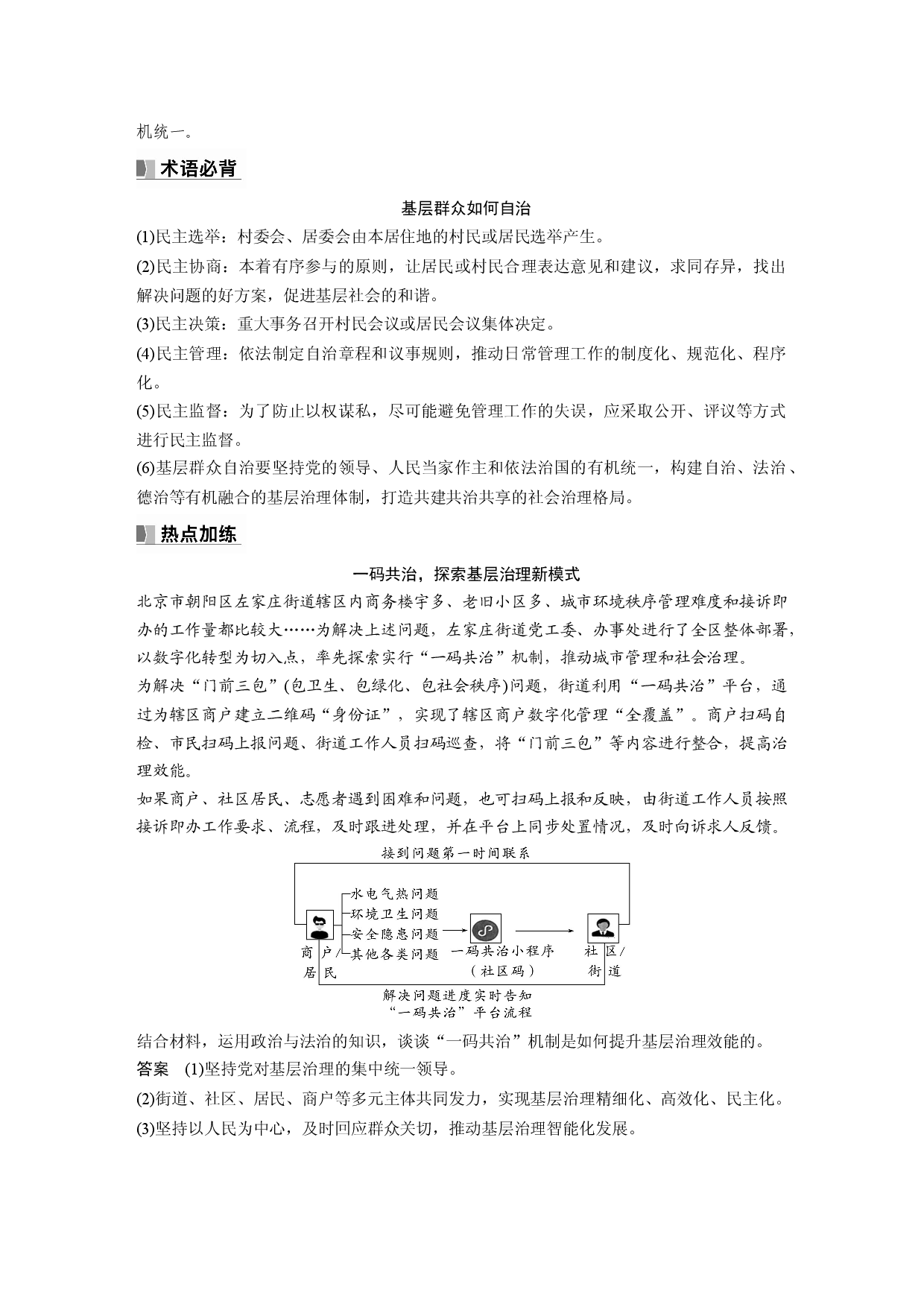 2024年高考政治一轮复习（部编版） 必修3　大题攻略　主观题对&ldquo;基层群众自治&rdquo;的考查.docx 第2页