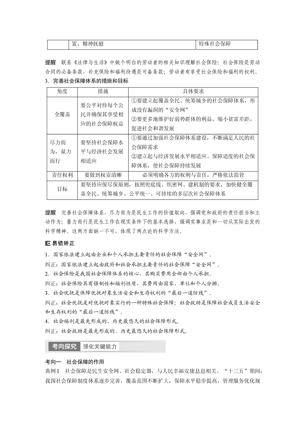 2024年高考政治一轮复习（部编版） 必修2　第8课　课时2　我国的社会保障.docx 第2页