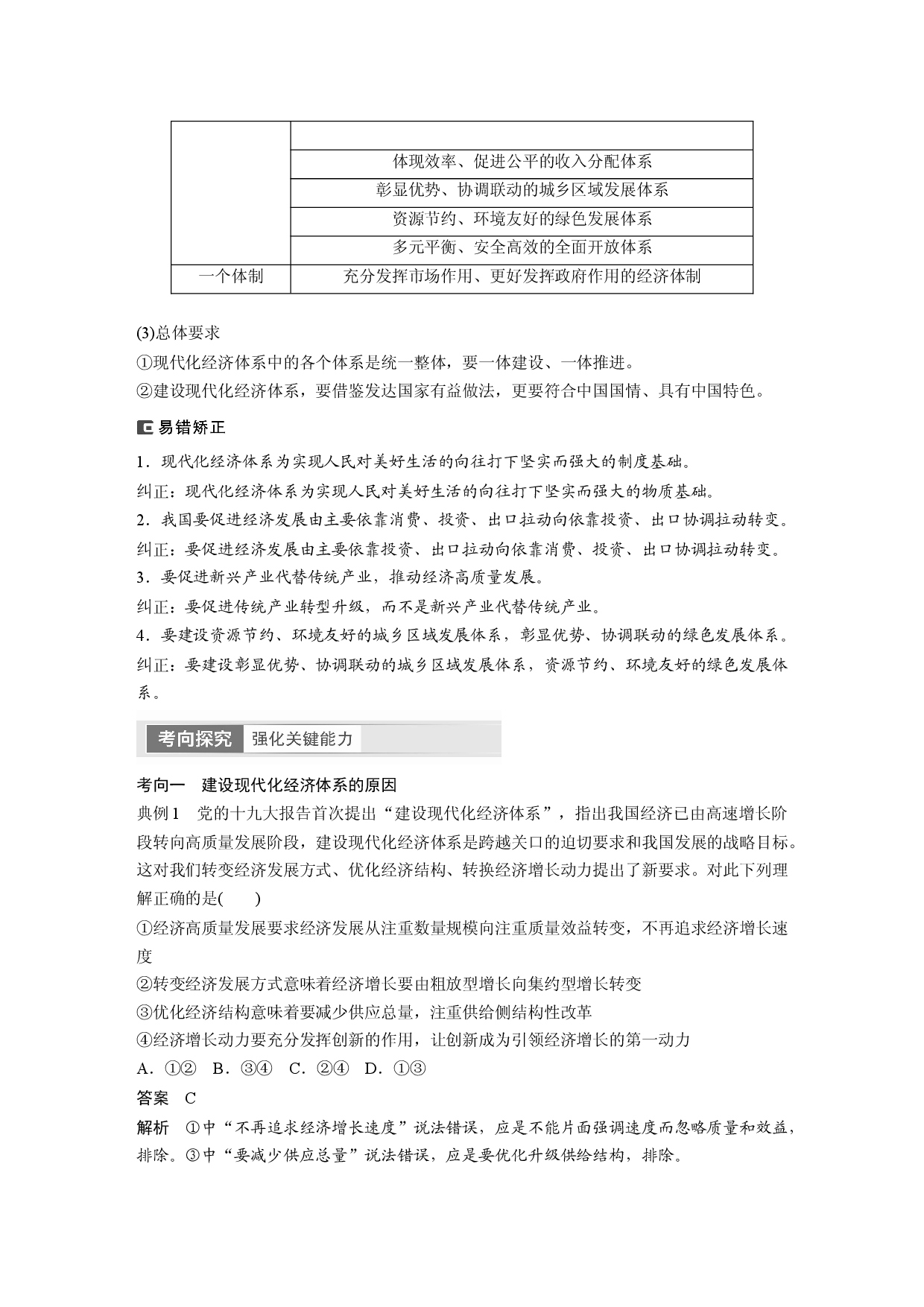 2024年高考政治一轮复习（部编版） 必修2　第7课　课时2　建设现代化经济体系.docx 第2页