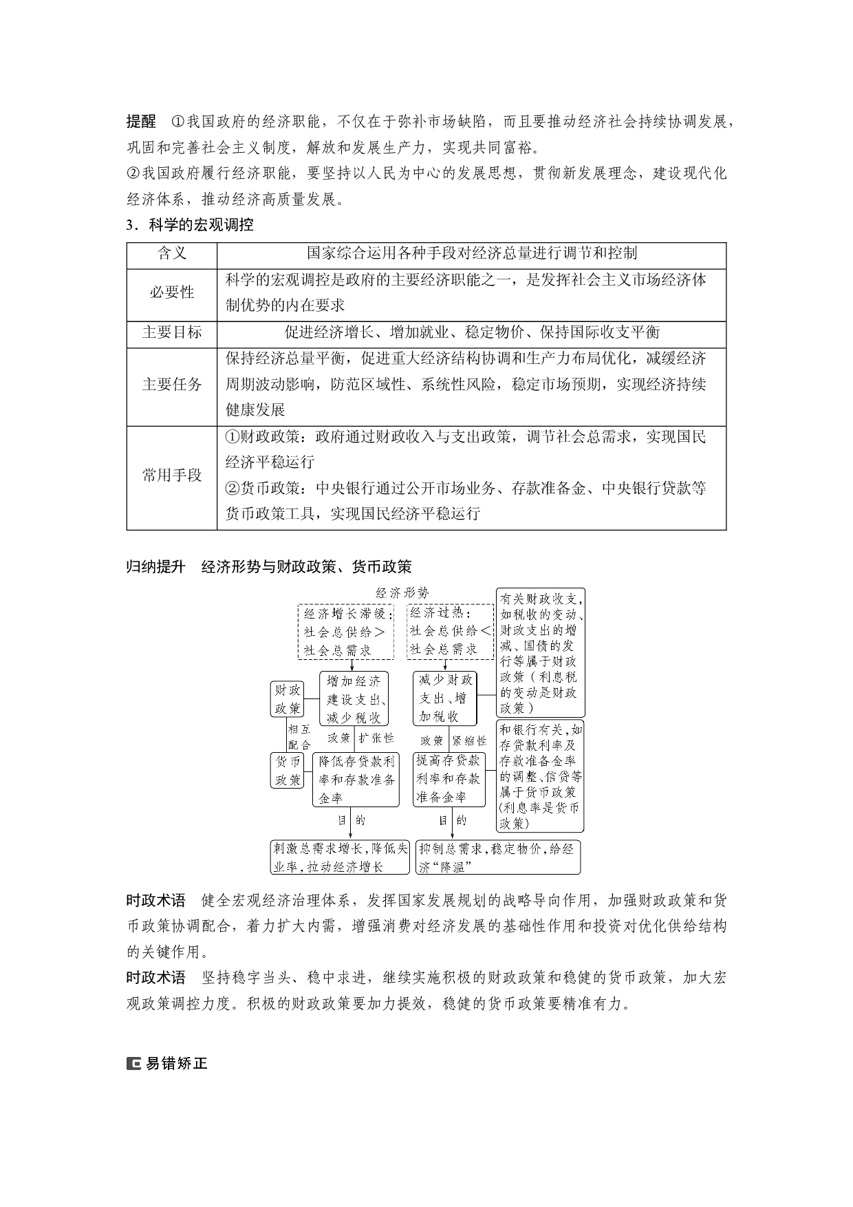 2024年高考政治一轮复习（部编版） 必修2　第6课　课时2　更好发挥政府作用.docx 第2页
