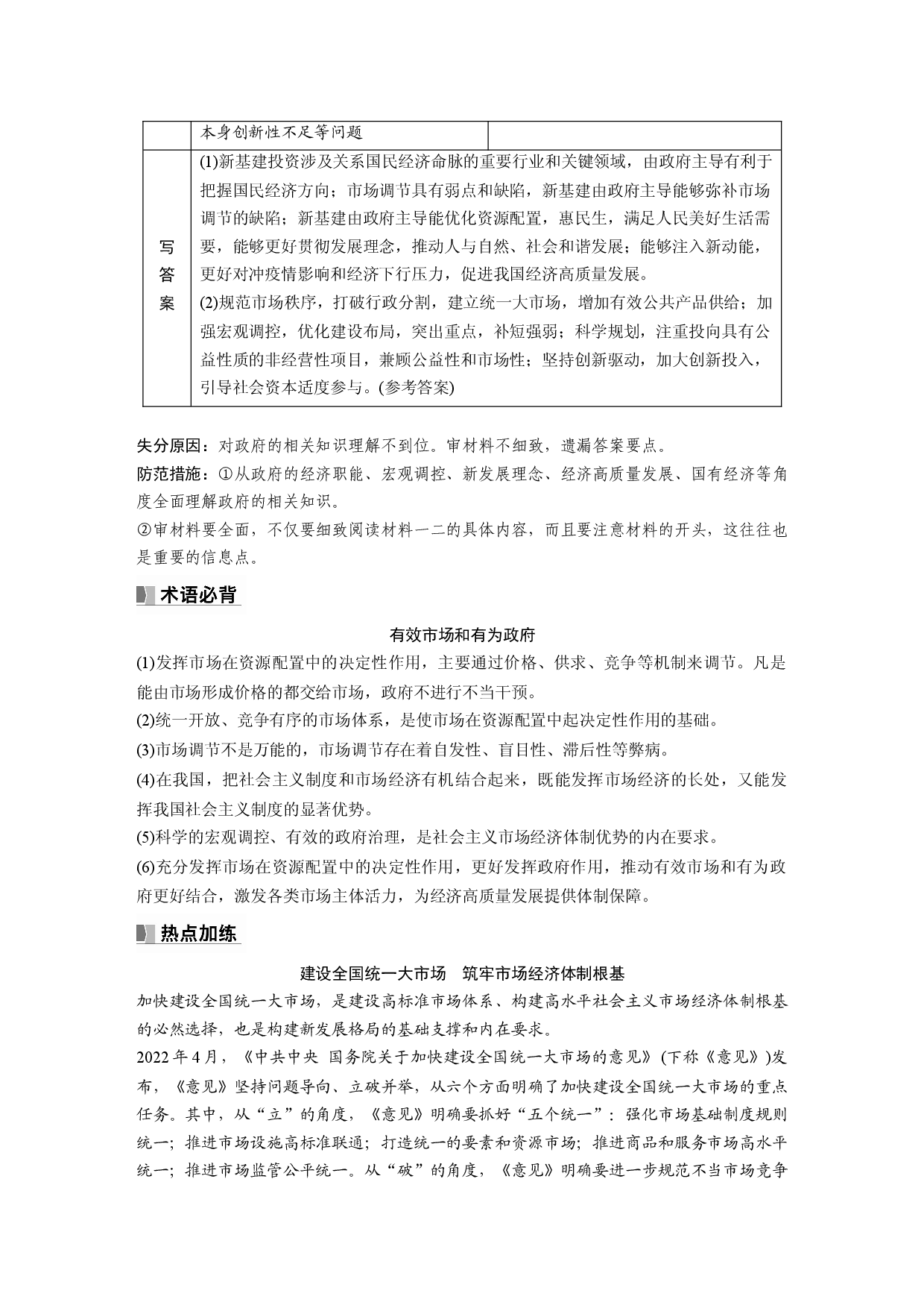 2024年高考政治一轮复习（部编版） 必修2　大题攻略　主观题对&ldquo;有效市场和有为政府&rdquo;的考查.docx 第2页