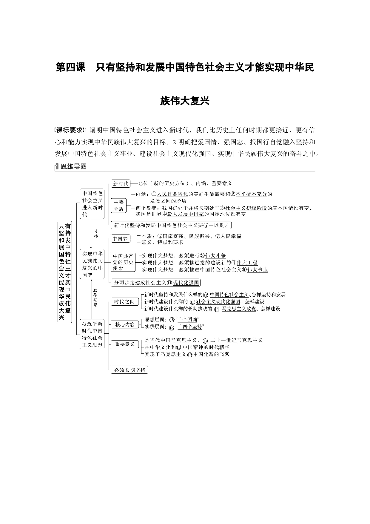 2024年高考政治一轮复习（部编版） 必修1　第4课　课时1　新时代的主要矛盾与奋斗目标.docx 第1页