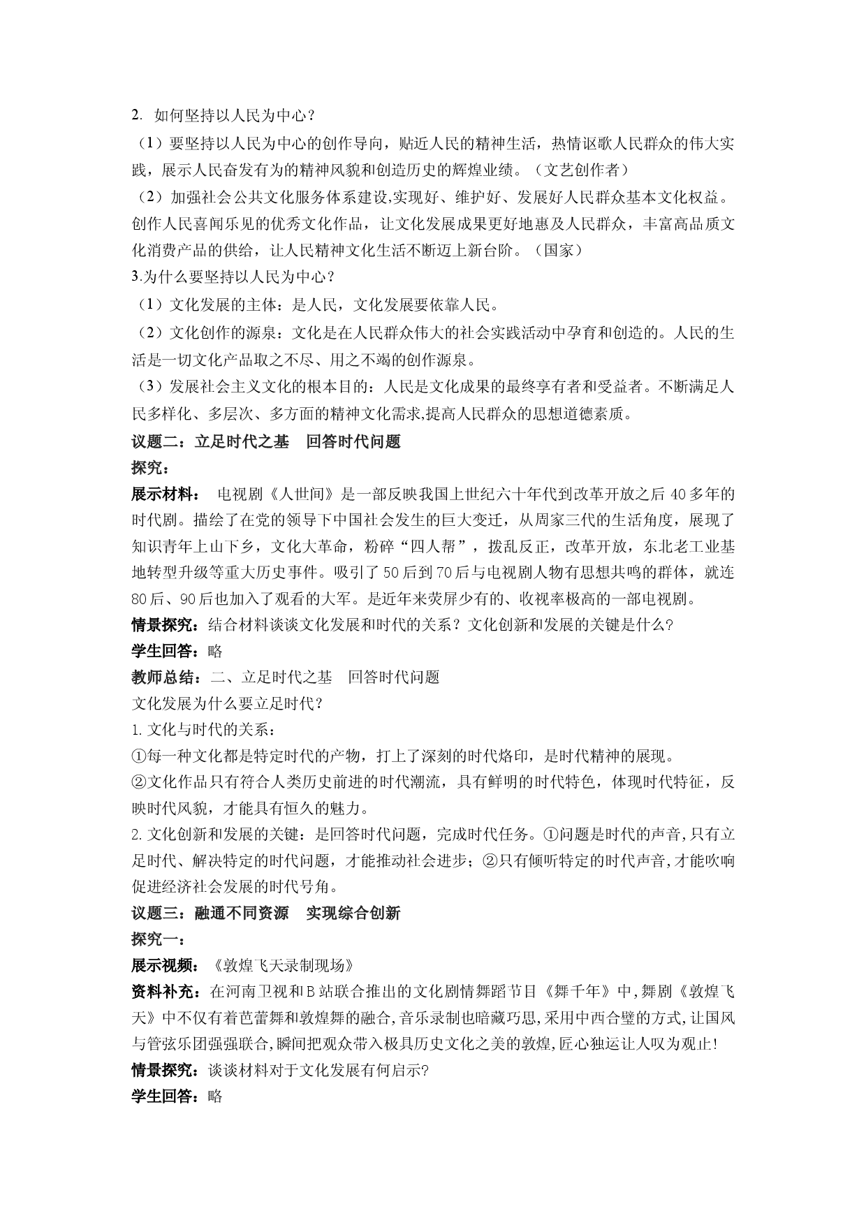 9.2文化发展的基本路径（教学设计）2022-2023学年高二政治同步备课系列（统编版必修4）.docx 第2页