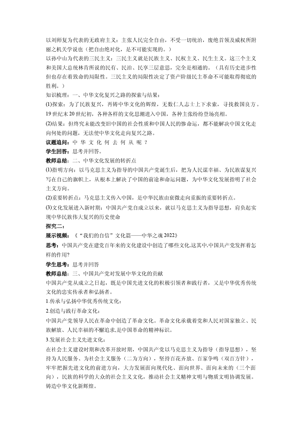 9.1文化发展的必然选择（教学设计）2022-2023学年高二政治同步备课系列（统编版必修4）.docx 第2页