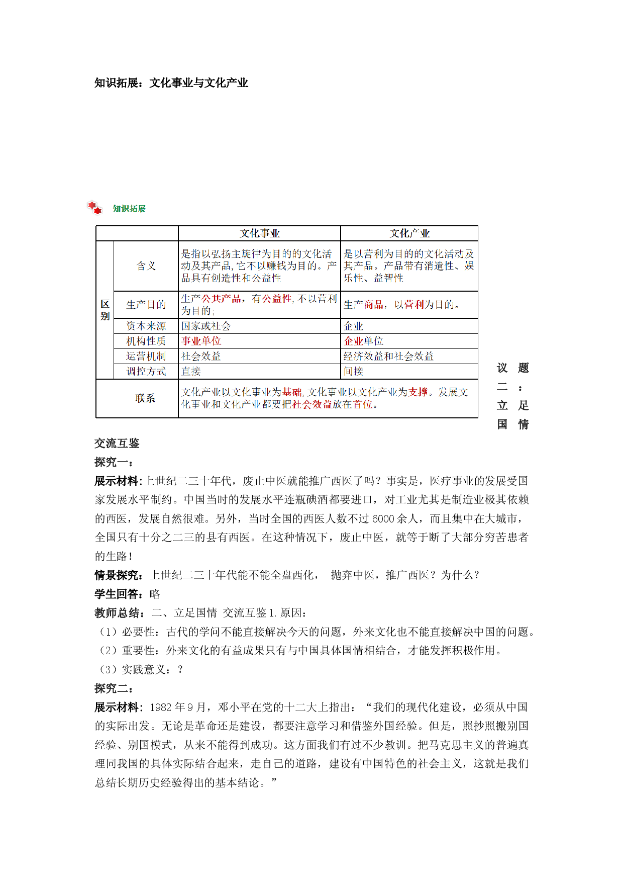 8.3正确对待外来文化（教学设计）2022-2023学年高二政治同步备课系列（统编版必修4）.docx 第2页
