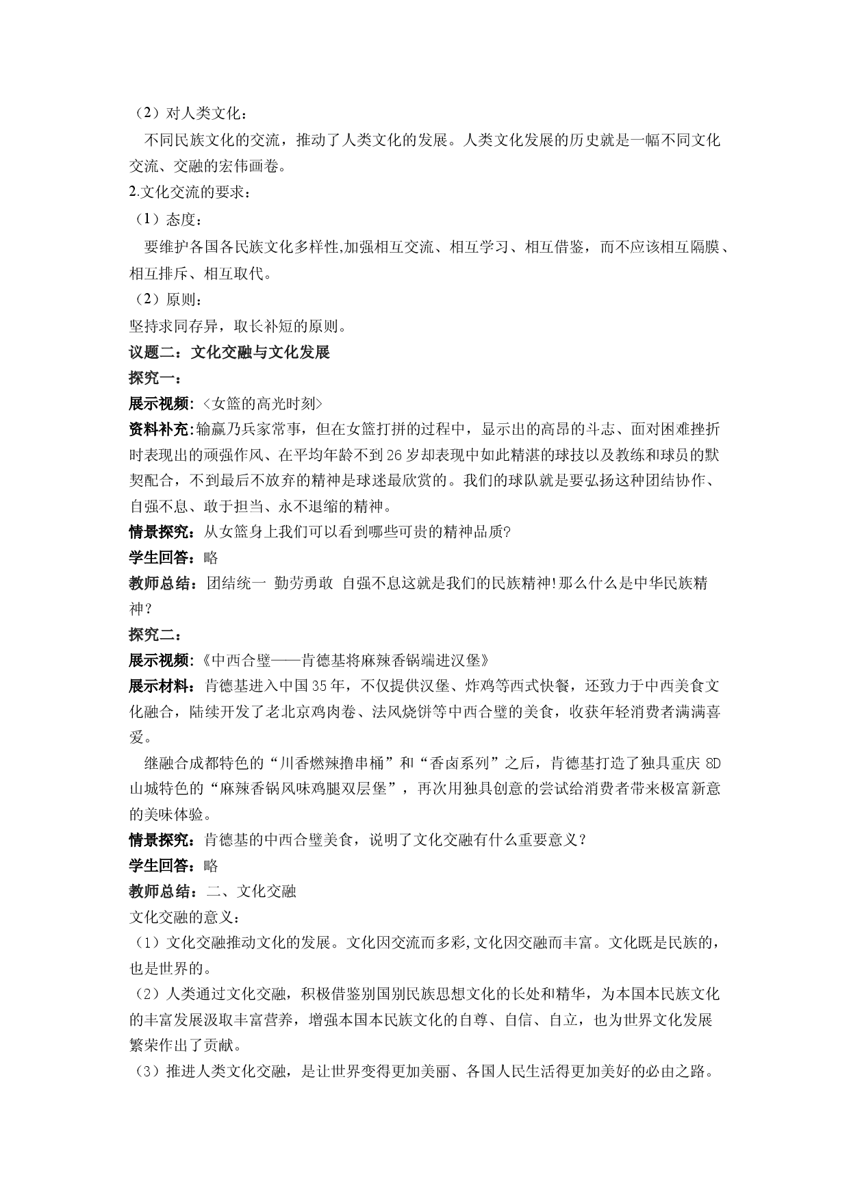 8.2文化的交流与融合（教学设计）2022-2023学年高二政治同步备课系列（统编版必修4）.docx 第2页