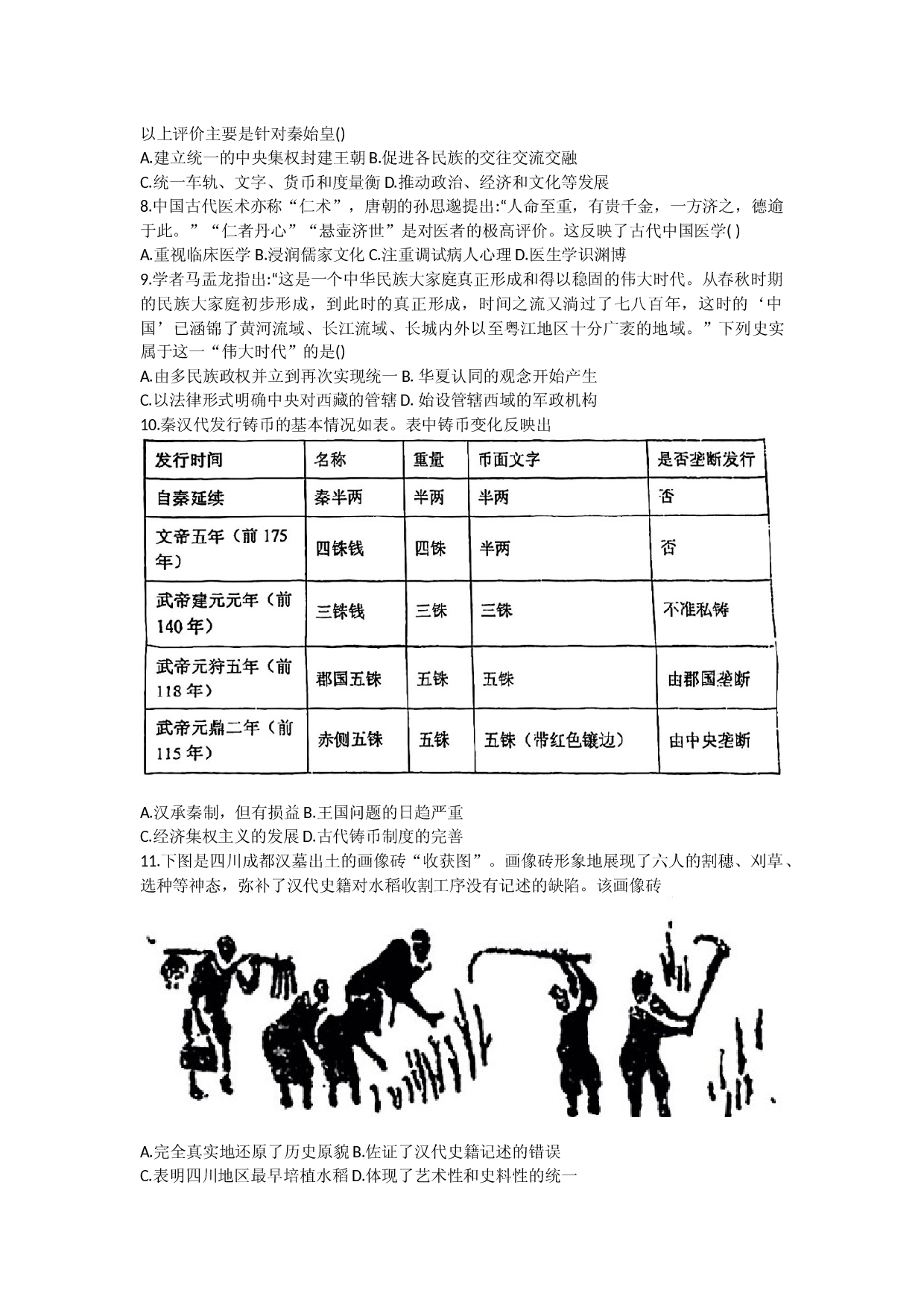 天津市滨海新区大港第一中学2022-2023学年高一上学期期中考试历史试题.docx 第2页