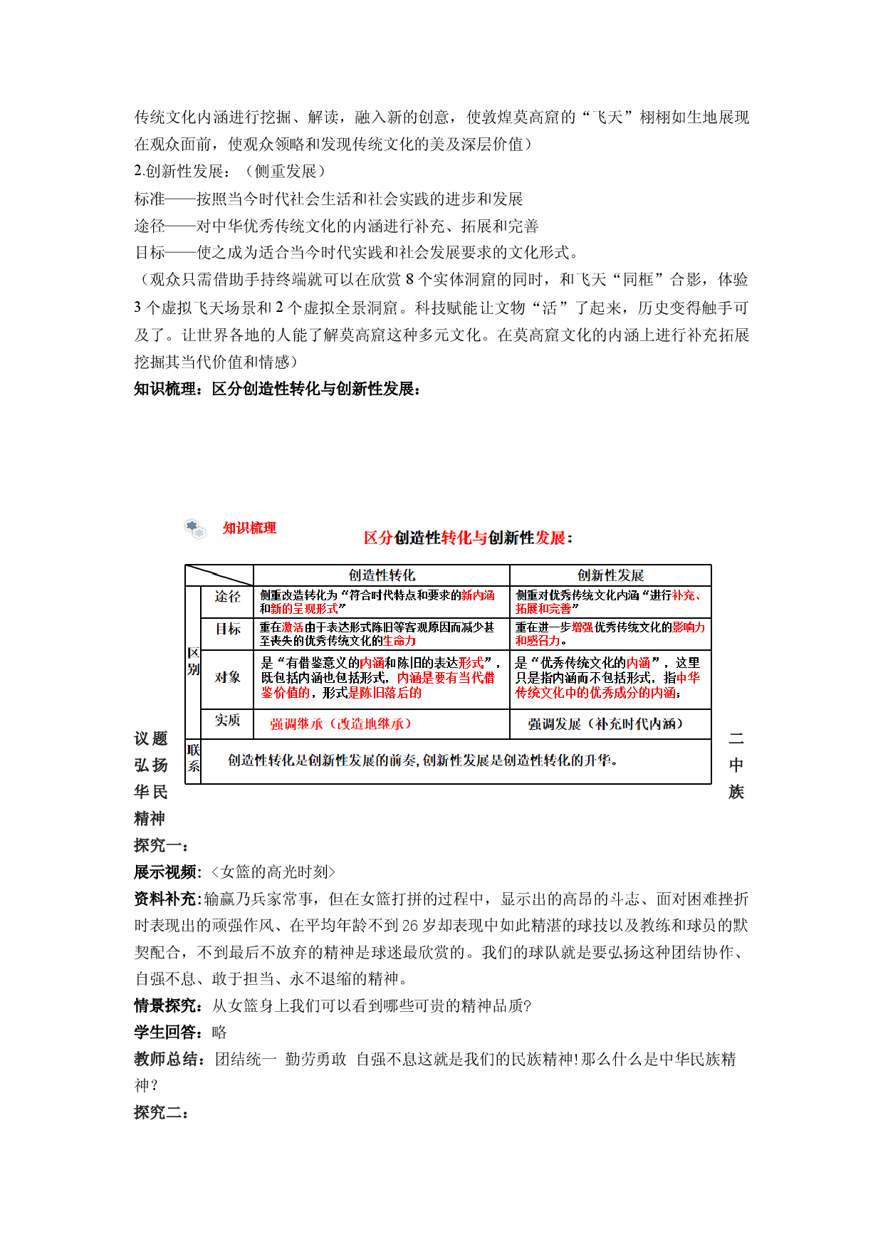 7.3弘扬中华优秀传统文化与民族精神（教学设计）2022-2023学年高二政治同步备课系列（统编版必修4）.docx 第2页