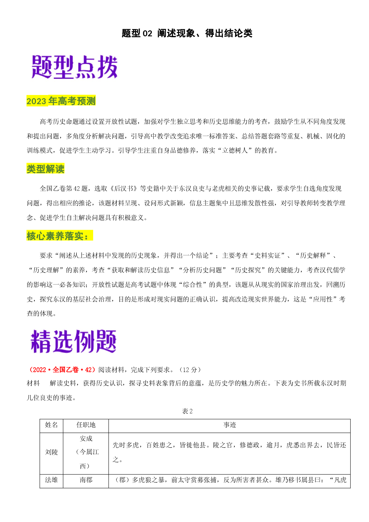 题型02  阐述现象、得出结论类-2023年高考历史毕业班二轮热点题型归纳与变式演练.docx 第1页