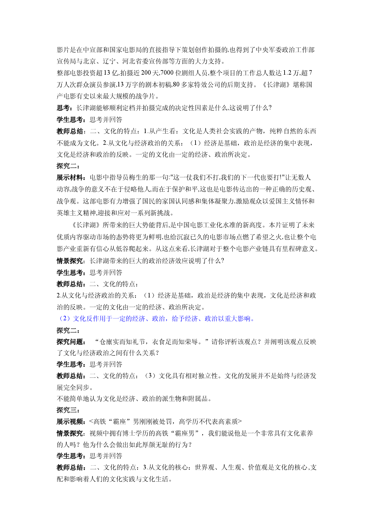 7.1文化的内涵与功能（教学设计）2022-2023学年高二政治同步备课系列（统编版必修4）.docx 第2页