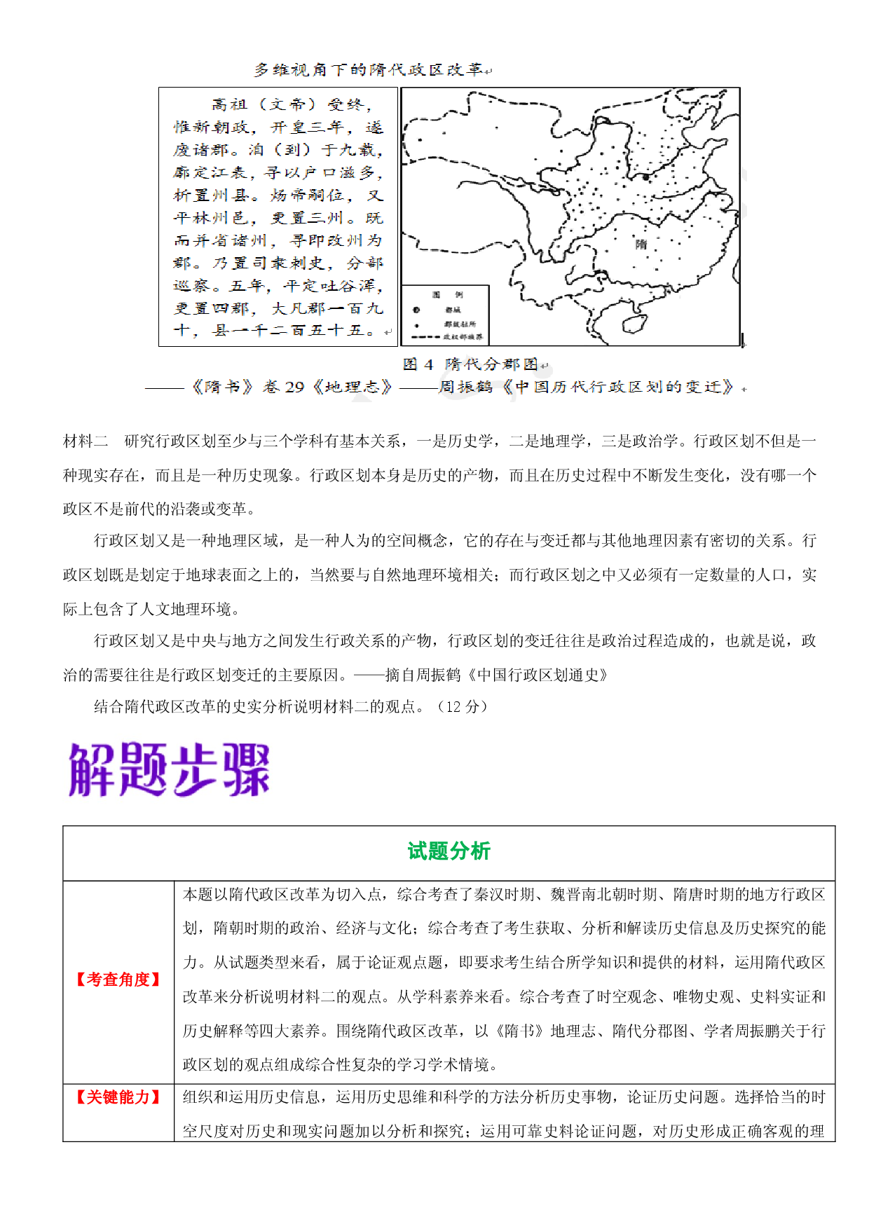 题型01  论证材料观点类-2023年高考历史毕业班二轮热点题型归纳与变式演练.docx 第2页