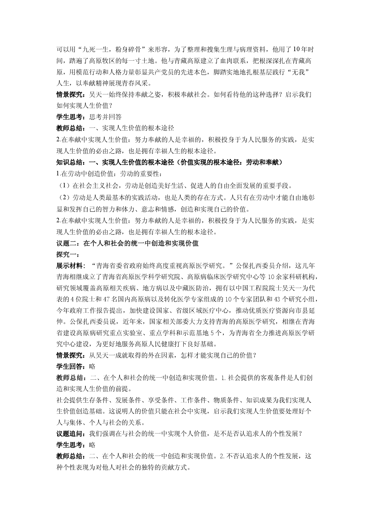 6.3价值的创造与实现（教学设计）2022-2023学年高二政治同步备课系列（统编版必修4）.docx 第2页