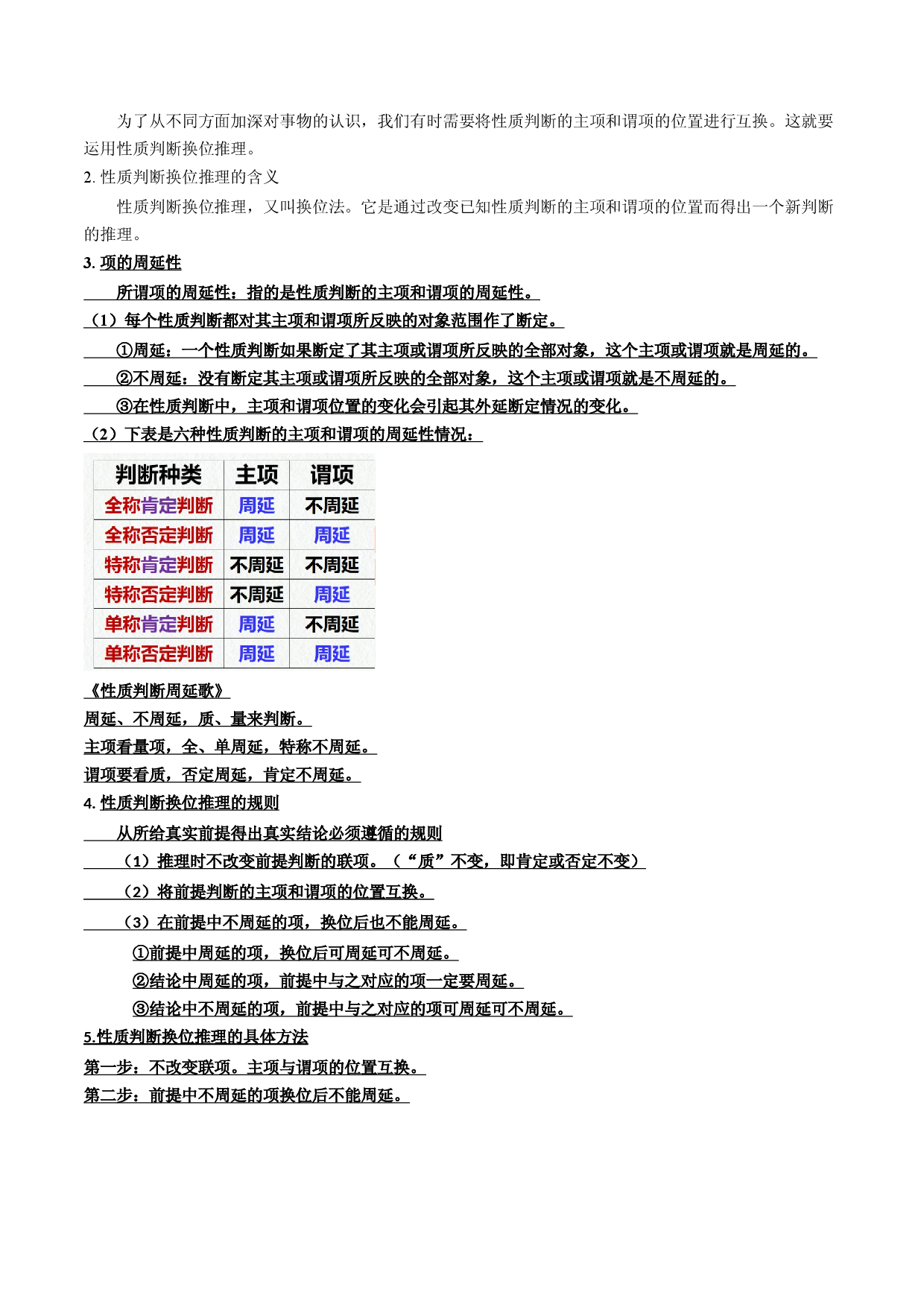 6.2  简单判断的演绎推理方法（学案）-2023-2024学年高二政治同步学与练（统编版选择性必修3）.docx 第2页