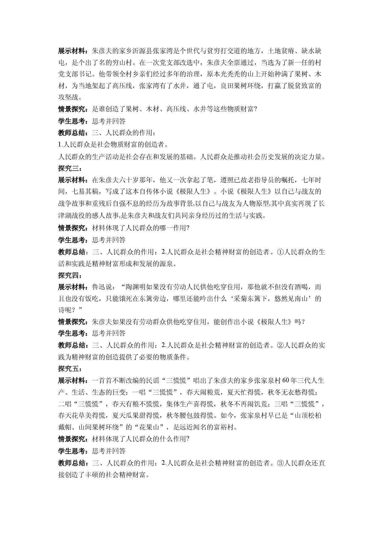 5.3社会历史的主体（教学设计）2022-2023学年高二政治同步备课系列（统编版必修4）.docx 第2页