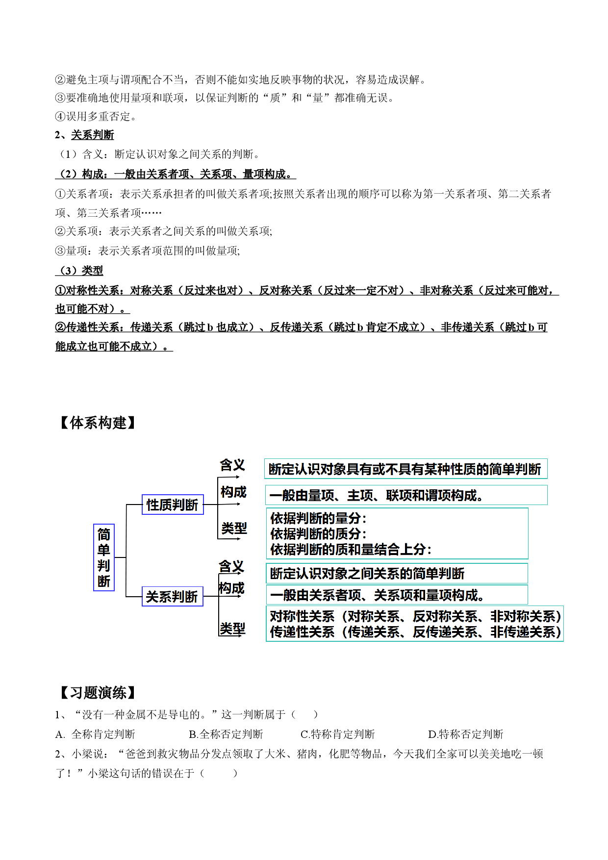 5.2  正确运用简单判断（学案）-2023-2024学年高二政治同步学与练（统编版选择性必修3）.docx 第2页