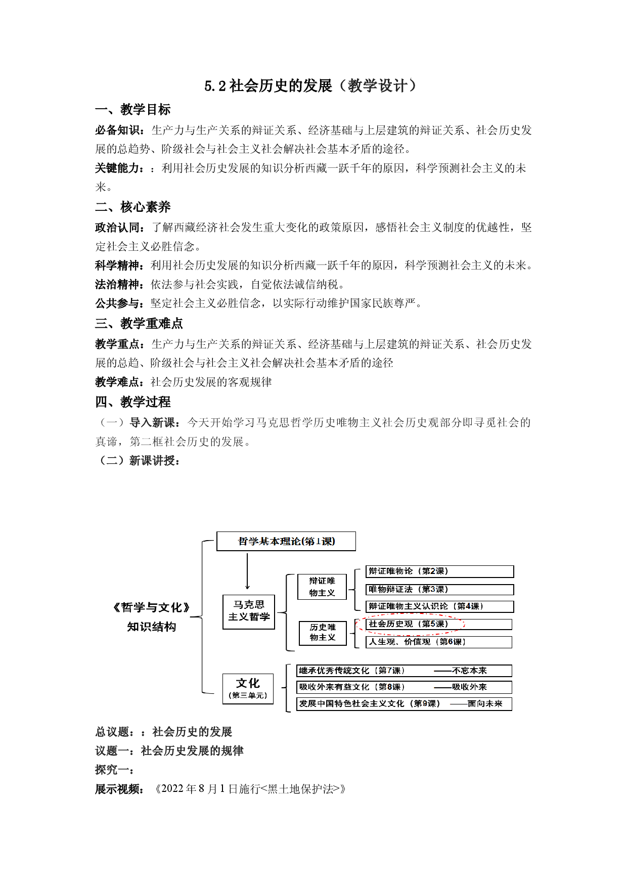 5.2社会历史的发展（教学设计）2022-2023学年高二政治同步备课系列（统编版必修4）.docx 第1页