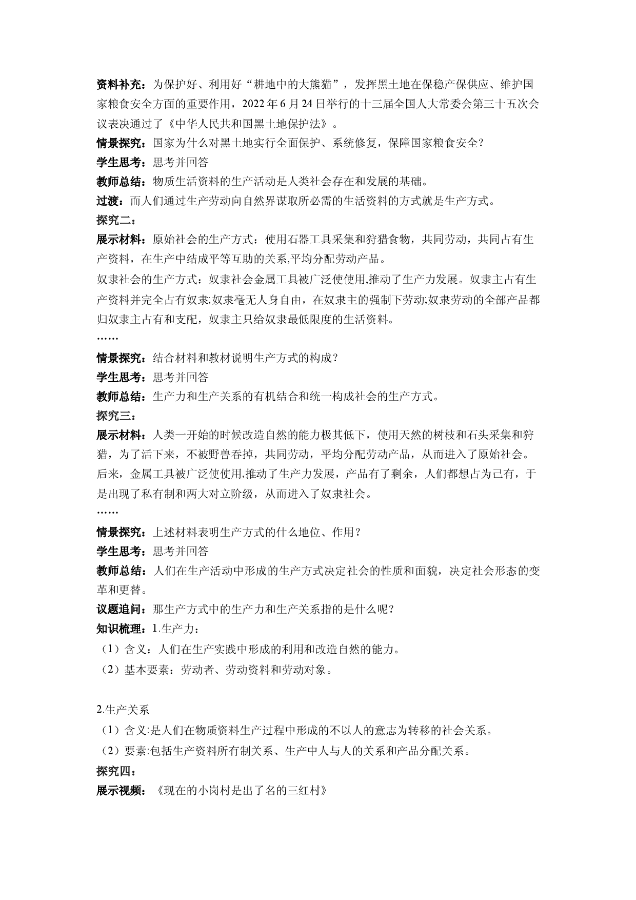 5.2社会历史的发展（教学设计）2022-2023学年高二政治同步备课系列（统编版必修4）.docx 第2页
