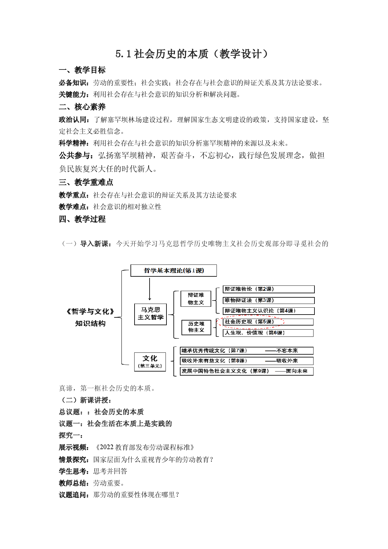 5.1社会历史的本质（教学设计）2022-2023学年高二政治同步备课系列（统编版必修4）.docx 第1页