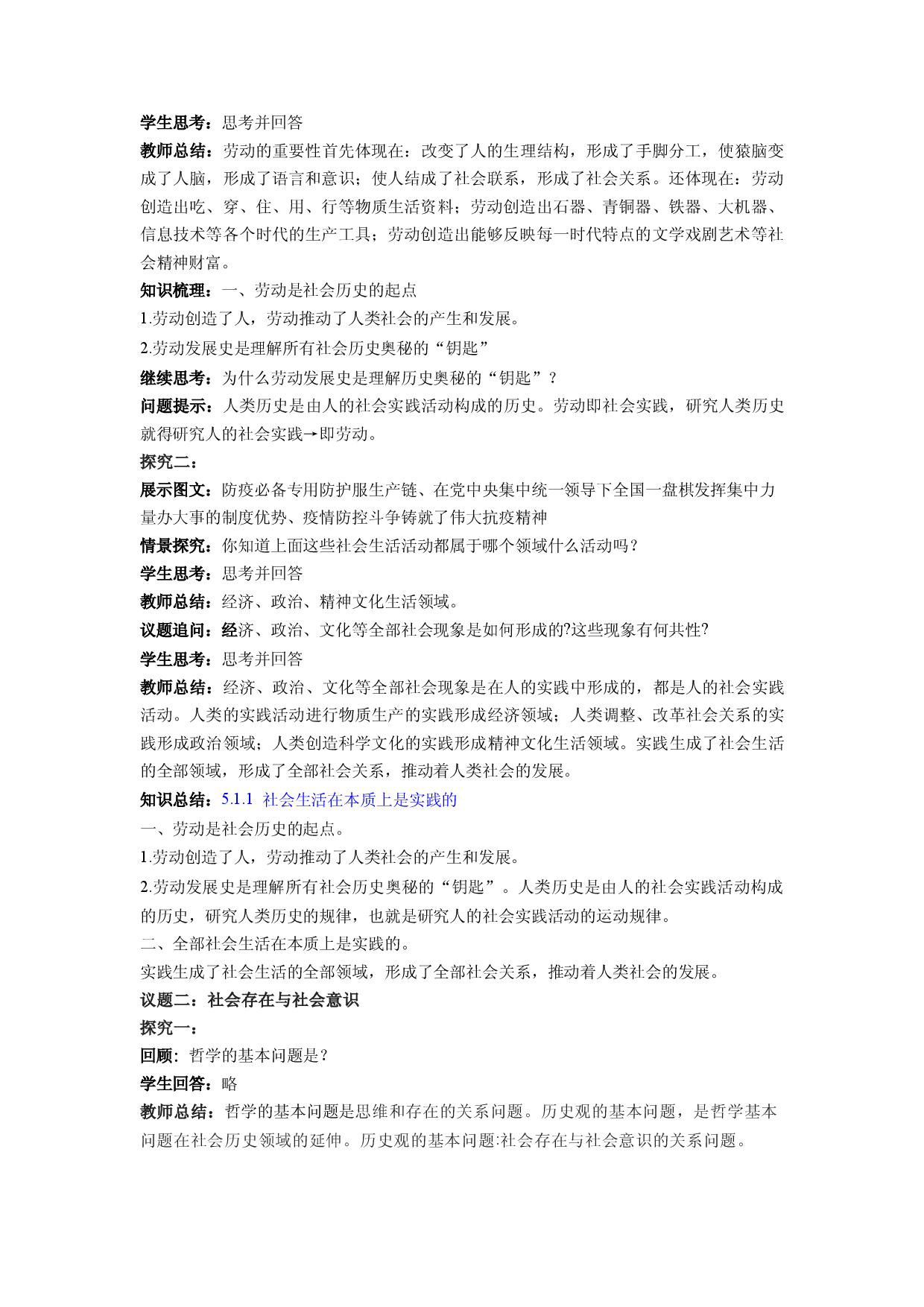 5.1社会历史的本质（教学设计）2022-2023学年高二政治同步备课系列（统编版必修4）.docx 第2页