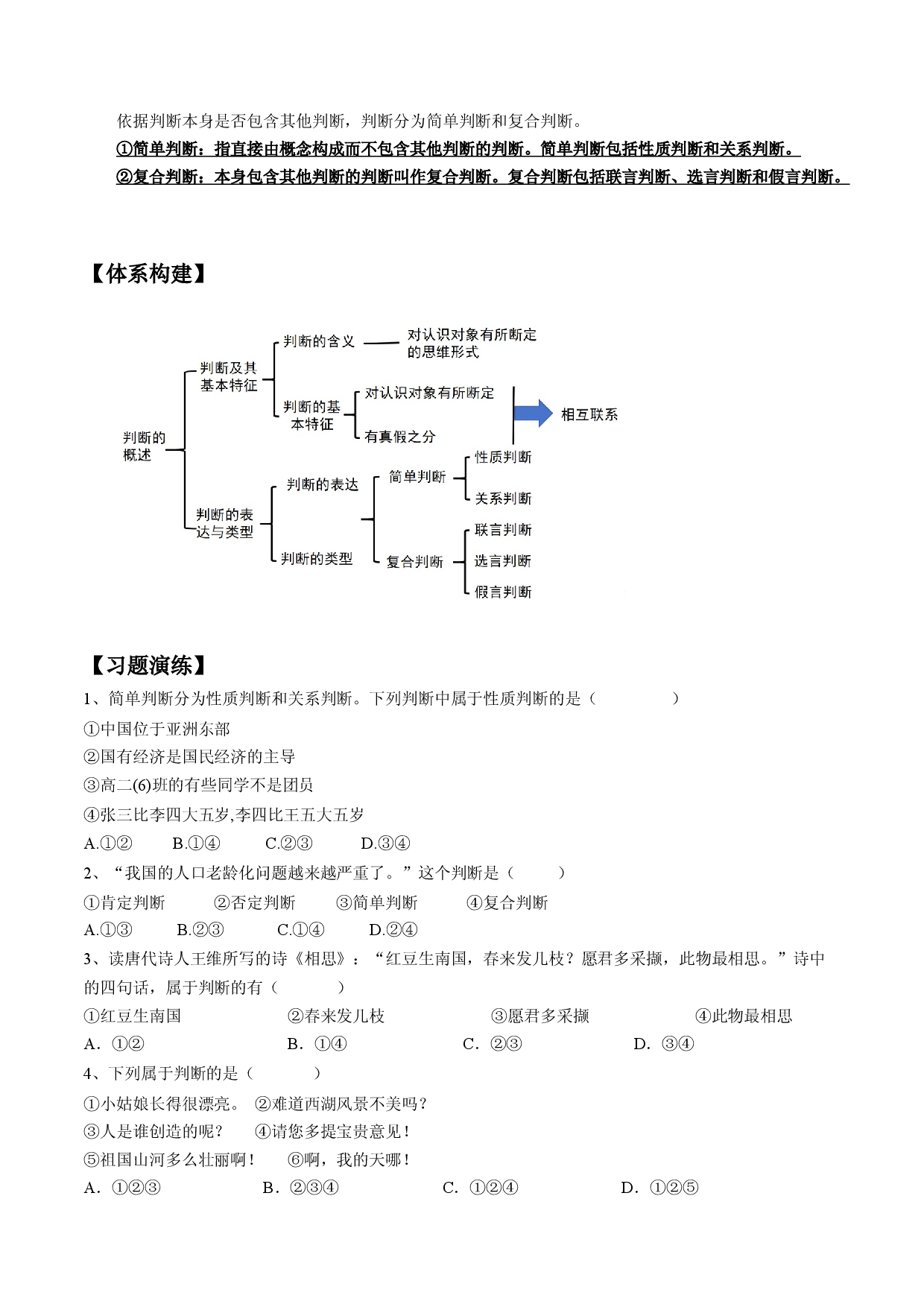 5.1  判断的概述（学案）-2023-2024学年高二政治同步学与练（统编版选择性必修3）.docx 第2页