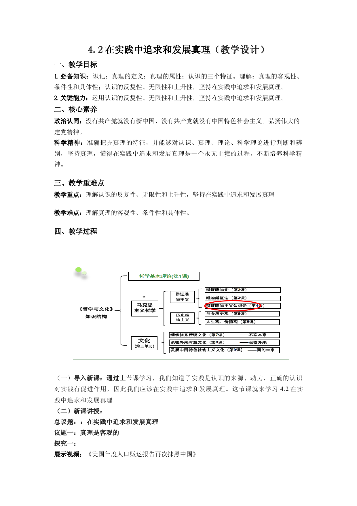 4.2在实践中追求和发展真理（教学设计）2022-2023学年高二政治同步备课系列（统编版必修4）.docx 第1页