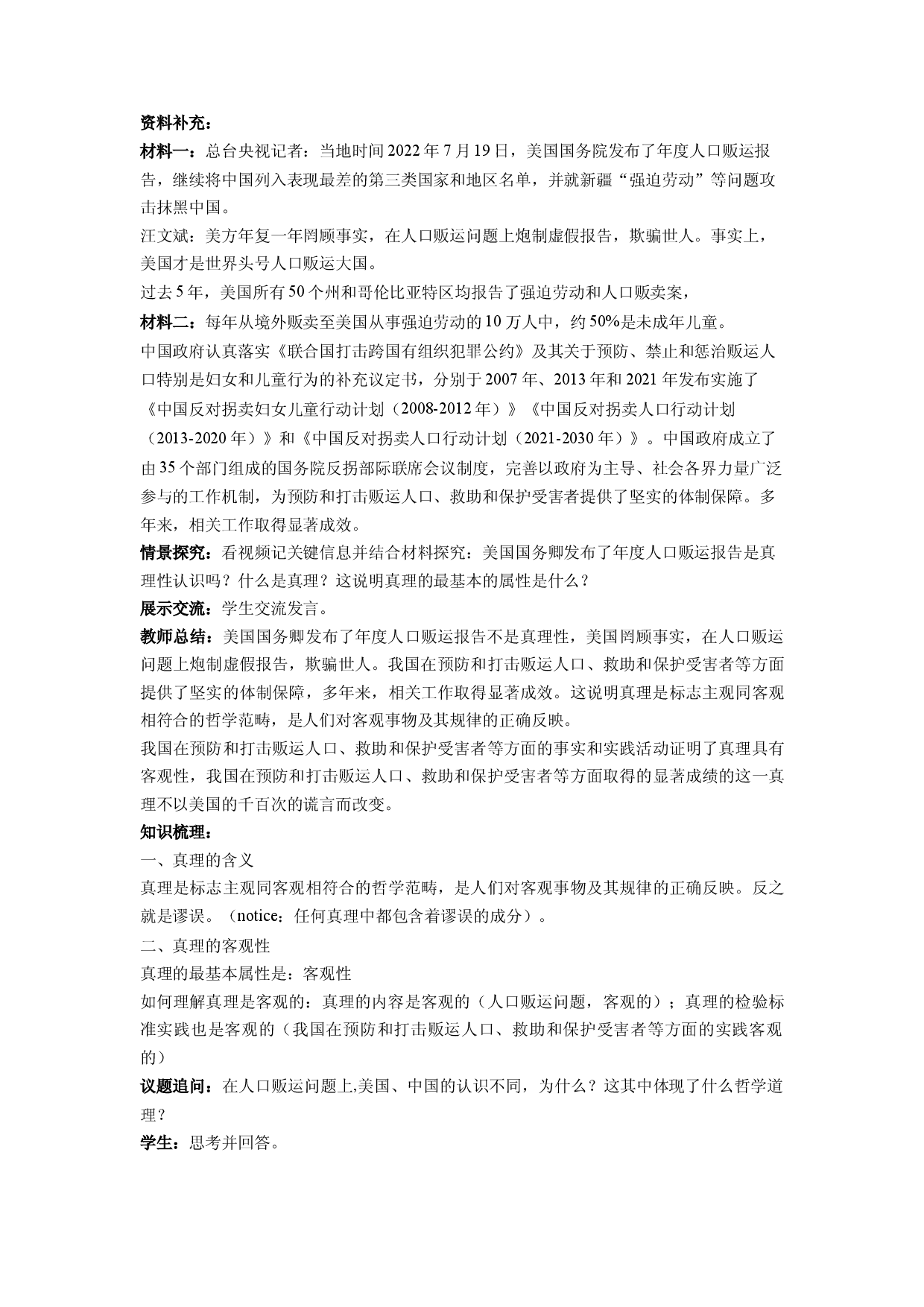 4.2在实践中追求和发展真理（教学设计）2022-2023学年高二政治同步备课系列（统编版必修4）.docx 第2页