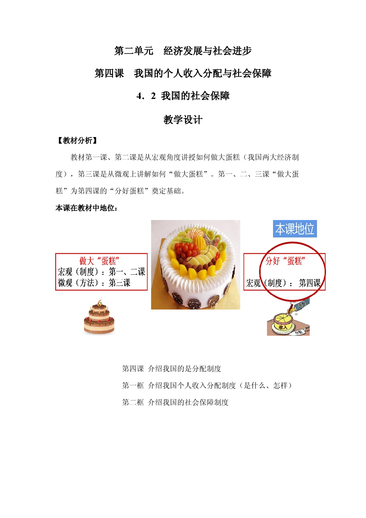 4.2 我国的社会保障（教学设计）-【高效一堂通】2022-2023学年高一政治精品课件+教学设计+同步检测（统编版必修2）.docx 第1页