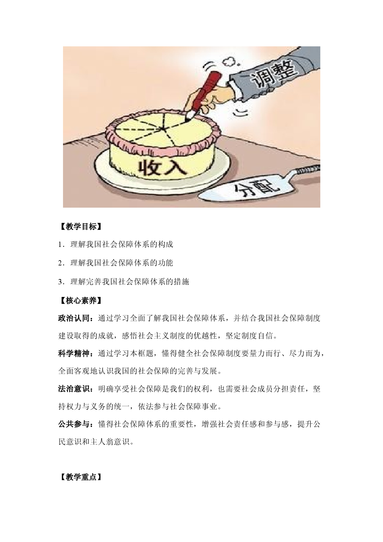 4.2 我国的社会保障（教学设计）-【高效一堂通】2022-2023学年高一政治精品课件+教学设计+同步检测（统编版必修2）.docx 第2页