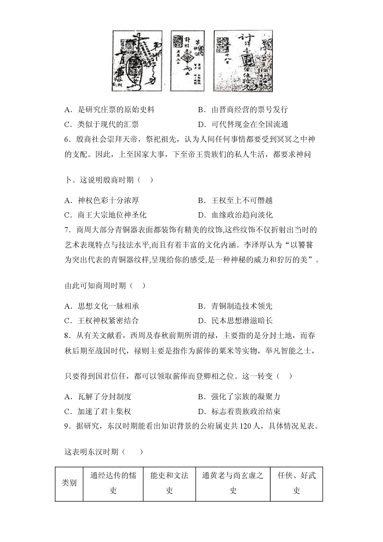 期末卷（二）（含答案解析）-2022-2023学年高二历史期中期末复习备考必刷题（选择性必修一：国家制度与社会治理）.docx 第2页