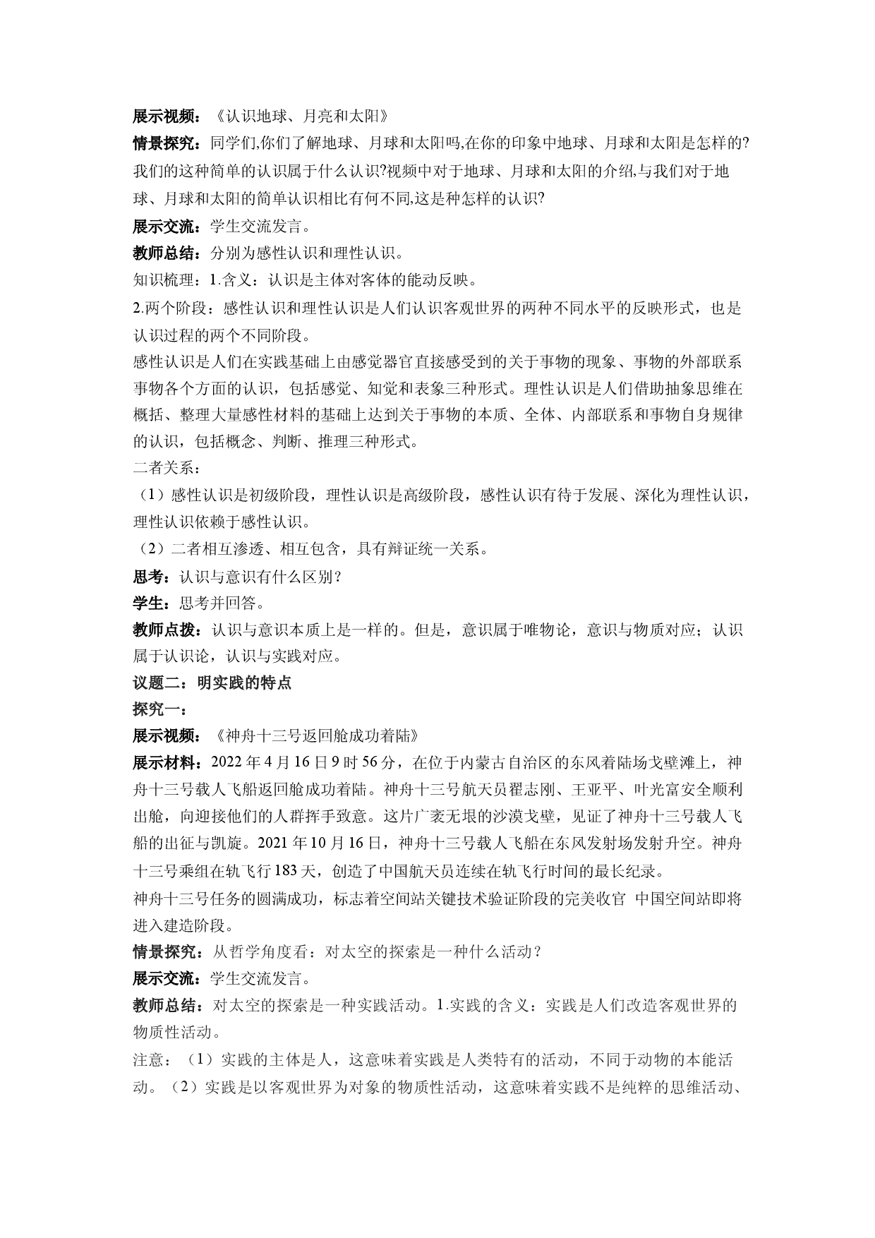4.1人的认识从何而来（教学设计）2022-2023学年高二政治同步备课系列（统编版必修4）.docx 第2页